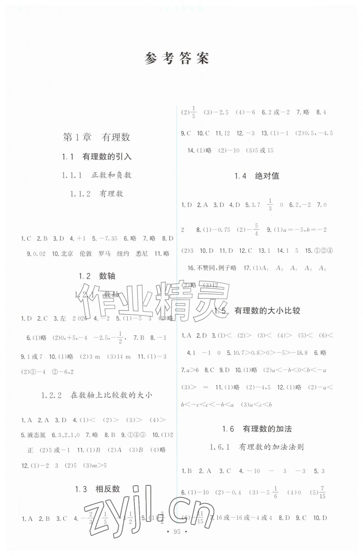 2026年顶尖课课练七年级数学上册华师大版&nbsp;第1页