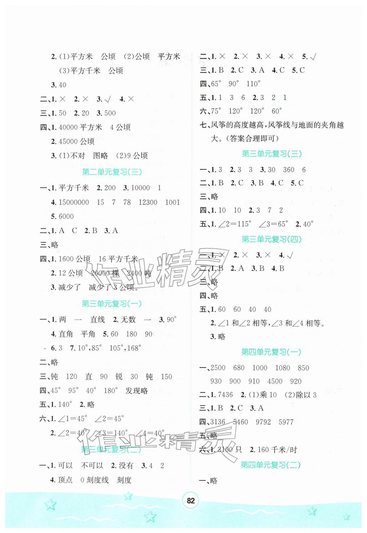 2026年寒假天地河北少年儿童出版社四年级数学&nbsp;第2页