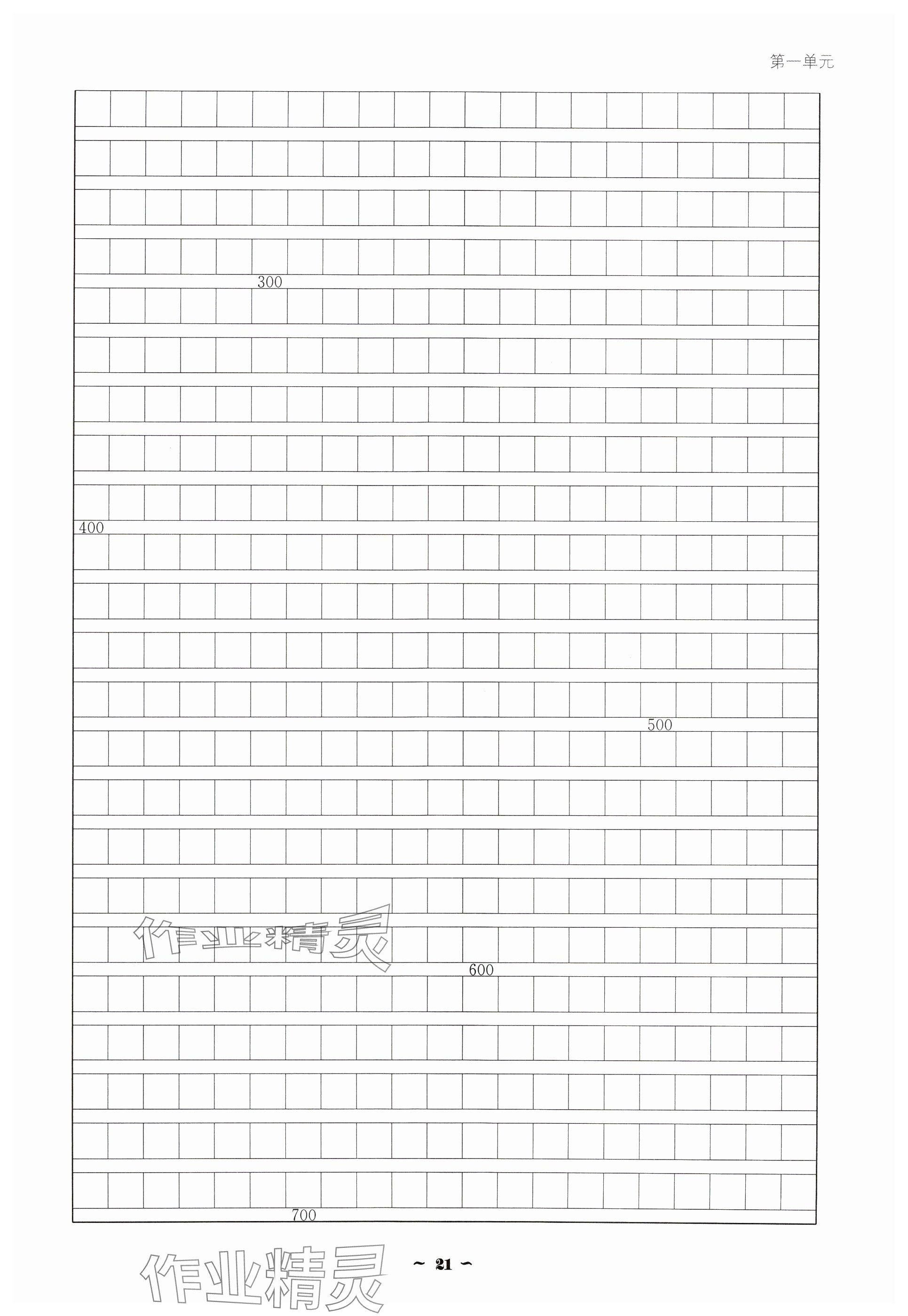 2024年云南省標(biāo)準(zhǔn)教輔優(yōu)佳學(xué)案七年級語文上冊人教版 參考答案第21頁