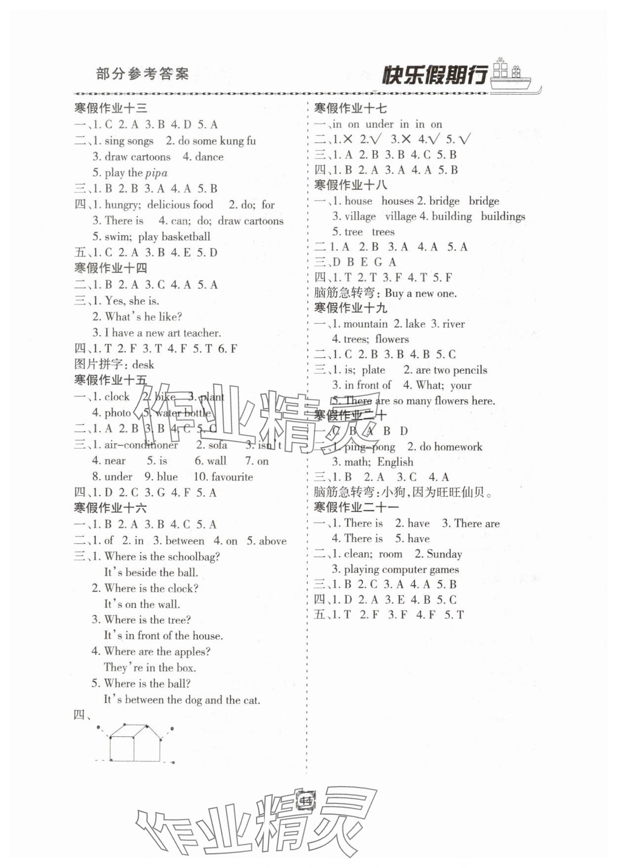 2025年快乐假期行寒假生活河北大学出版社五年级英语人教版 第2页