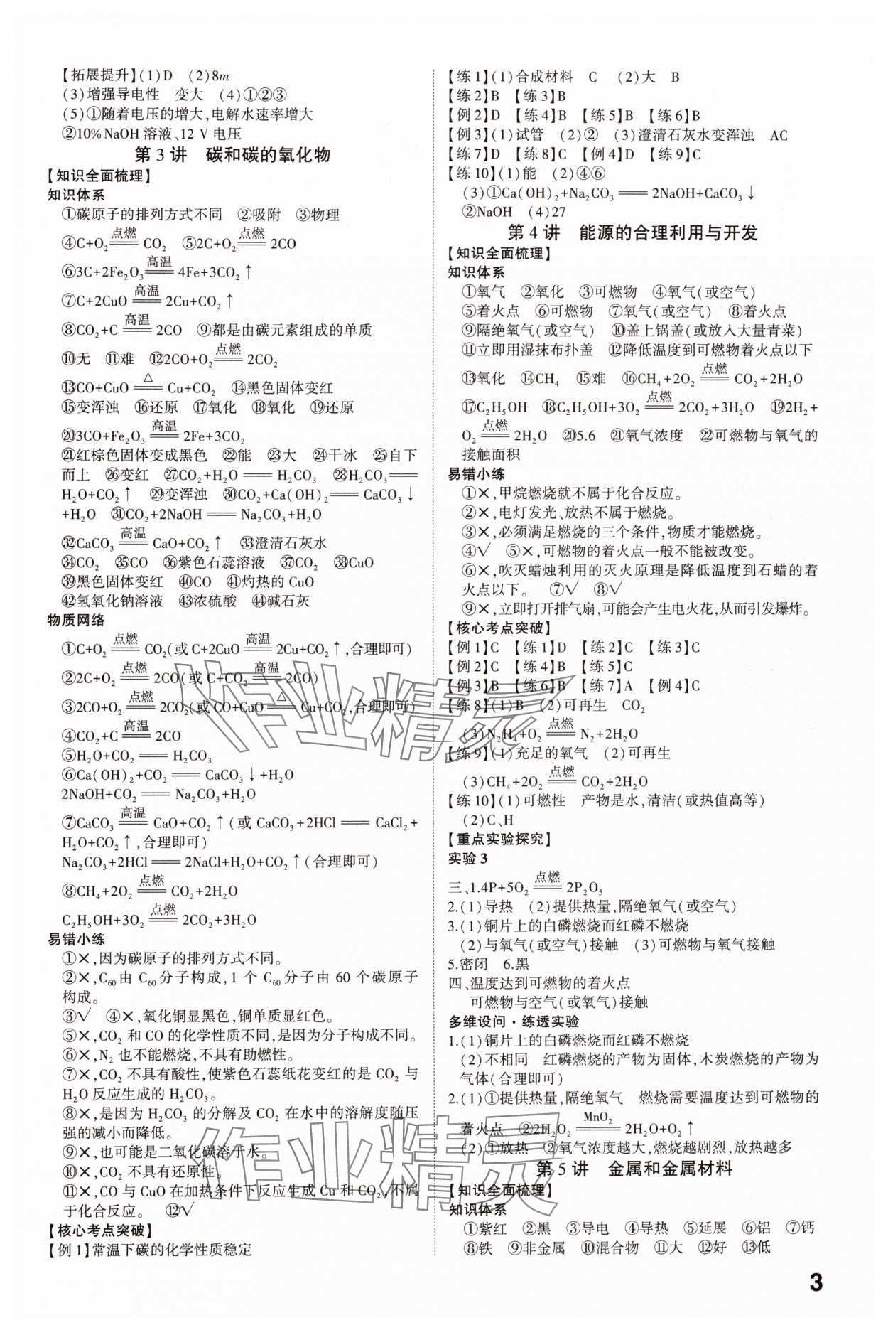 2025年智乐星中考命题研究化学中考重庆专版 参考答案第2页