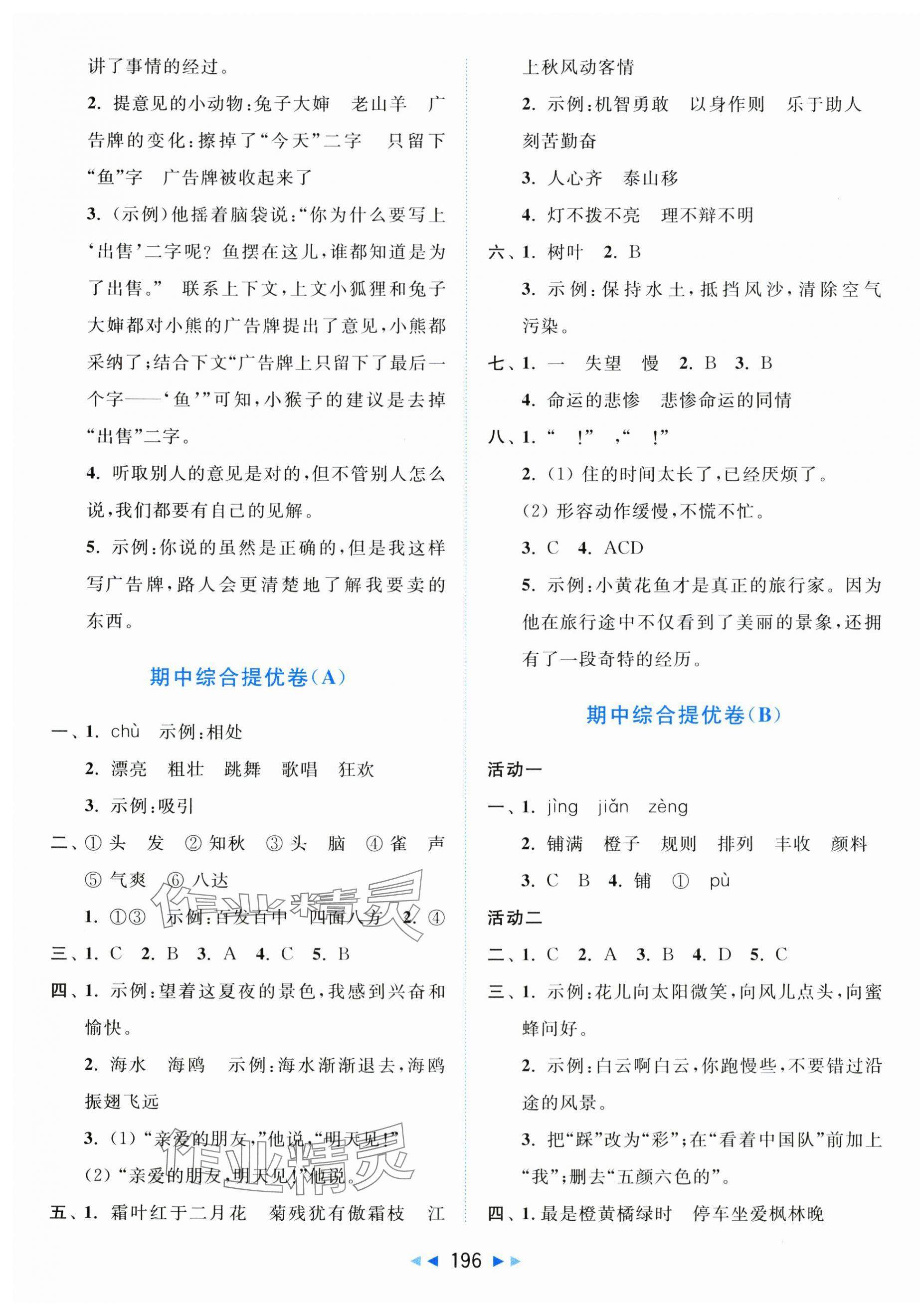 2024年同步跟蹤全程檢測(cè)三年級(jí)語(yǔ)文上冊(cè)人教版 第4頁(yè)