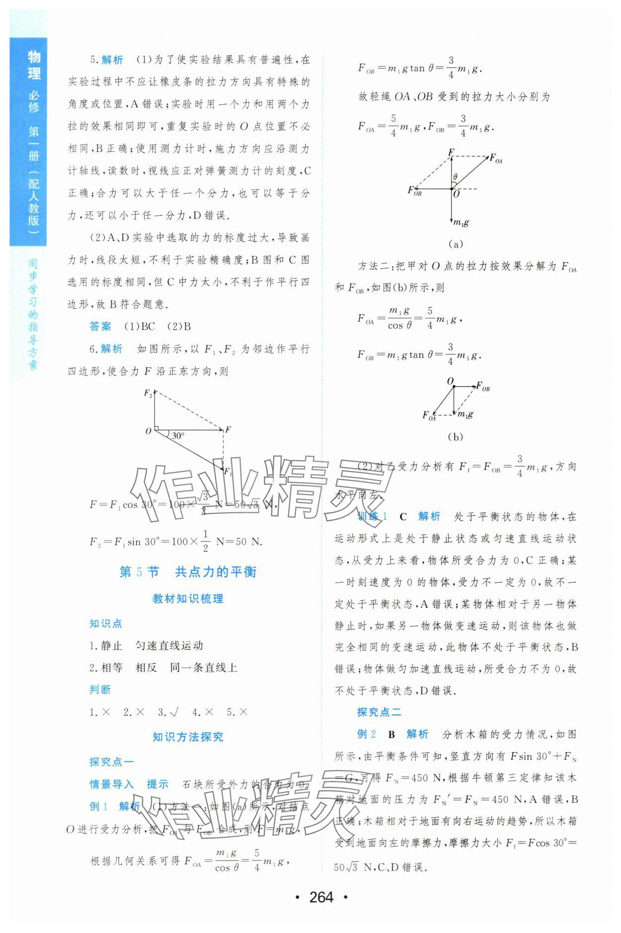 2023年新課程學習與測評高中物理必修第一冊人教版 第26頁