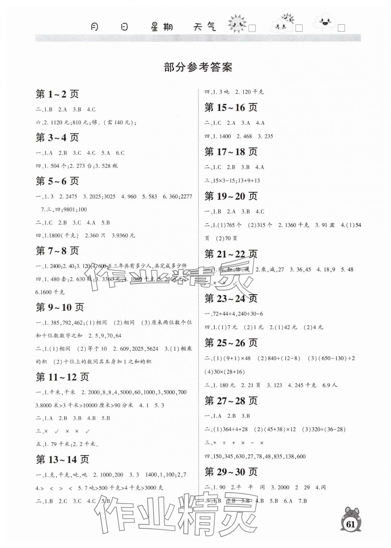 2025年暑假作业河南人民出版社三年级数学苏教版 第1页