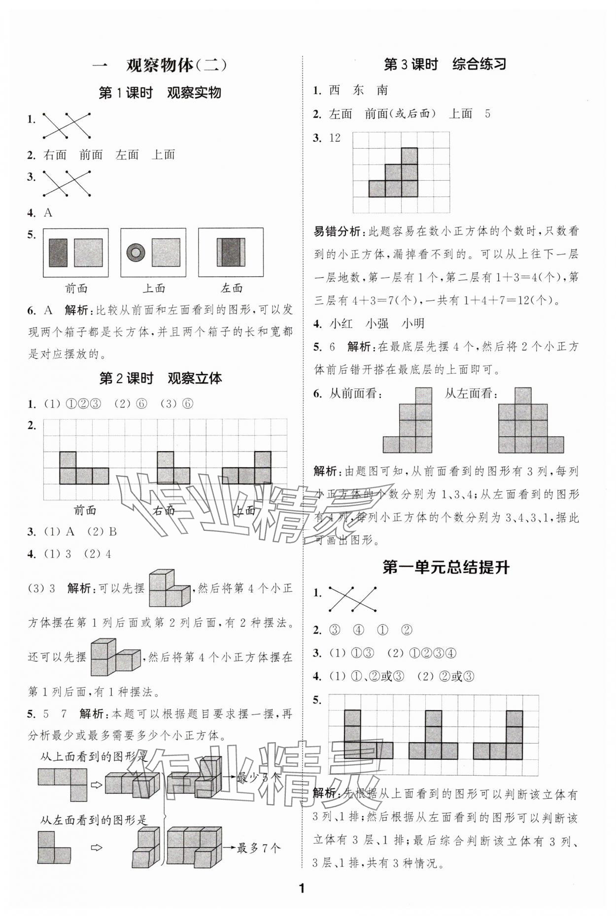 2025年通城学典课时作业本四年级数学下册冀教版 第1页