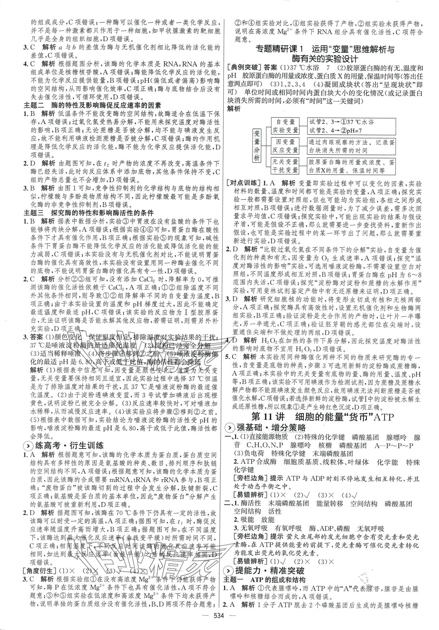 2024年高考總復(fù)習(xí)優(yōu)化設(shè)計(jì)高中生物人教版 第8頁