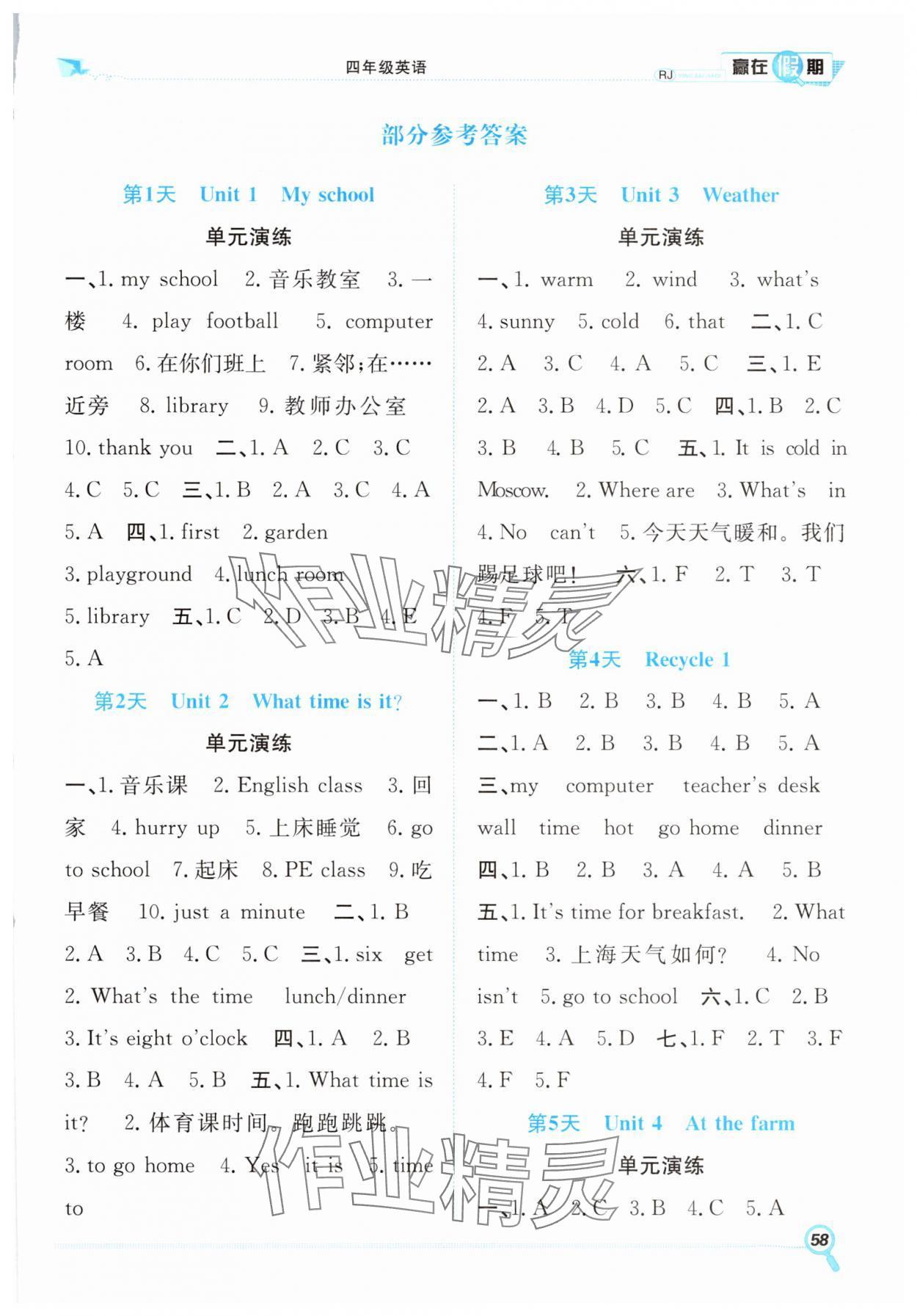 2025年贏在假期期末加暑假合肥工業(yè)大學出版社四年級英語人教版 第1頁