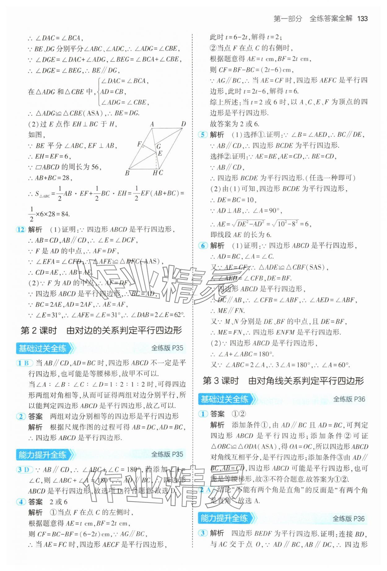 2025年5年中考3年模擬八年級(jí)數(shù)學(xué)下冊蘇科版 參考答案第15頁