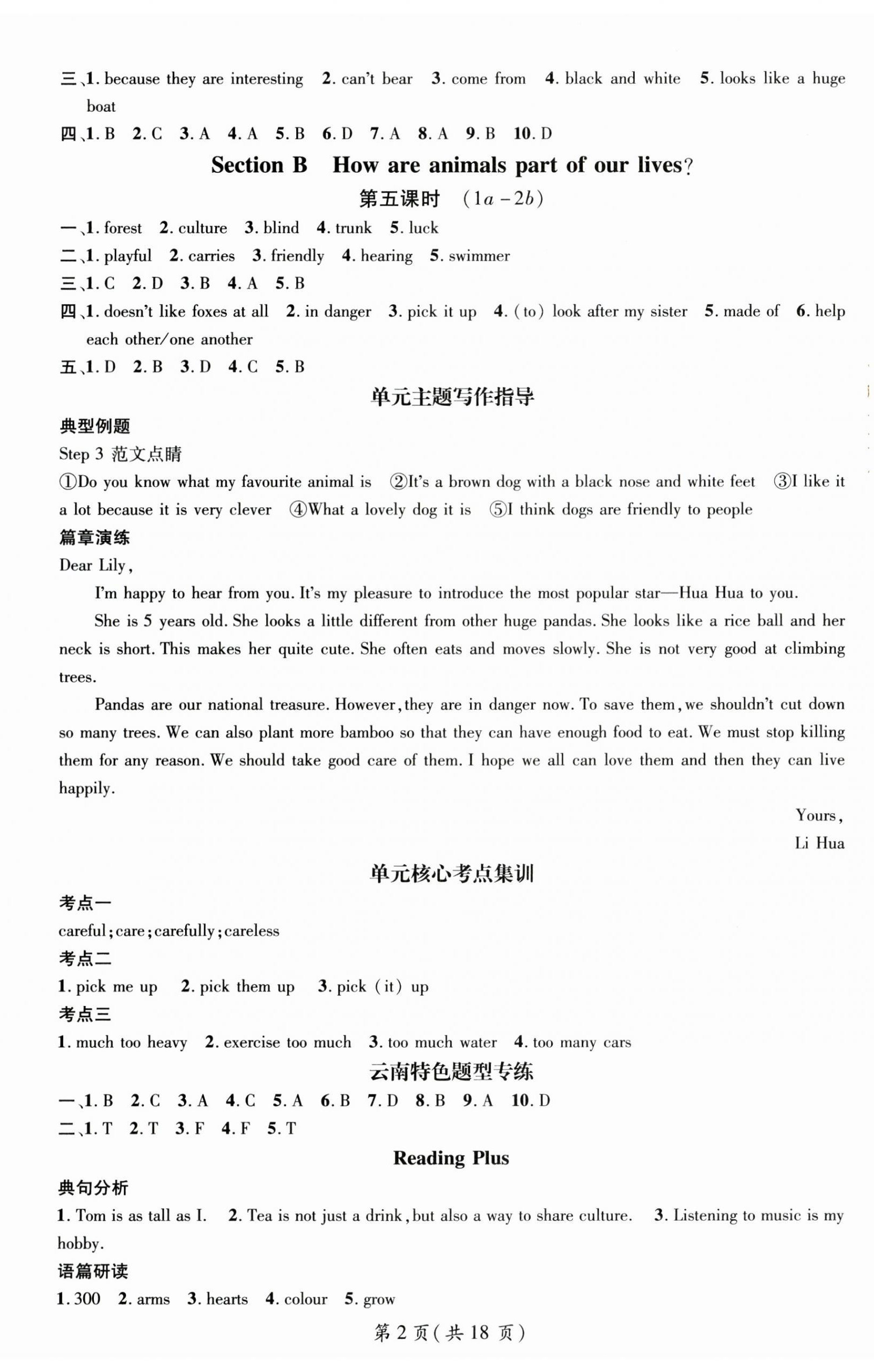2025年名师测控七年级英语下册人教版云南专版 第2页