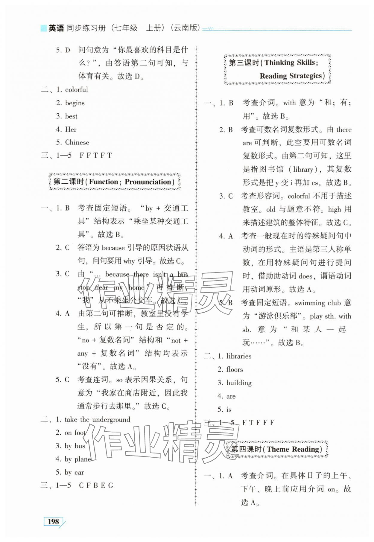 2025年仁爱英语同步练习册七年级上册仁爱版云南专版 第15页