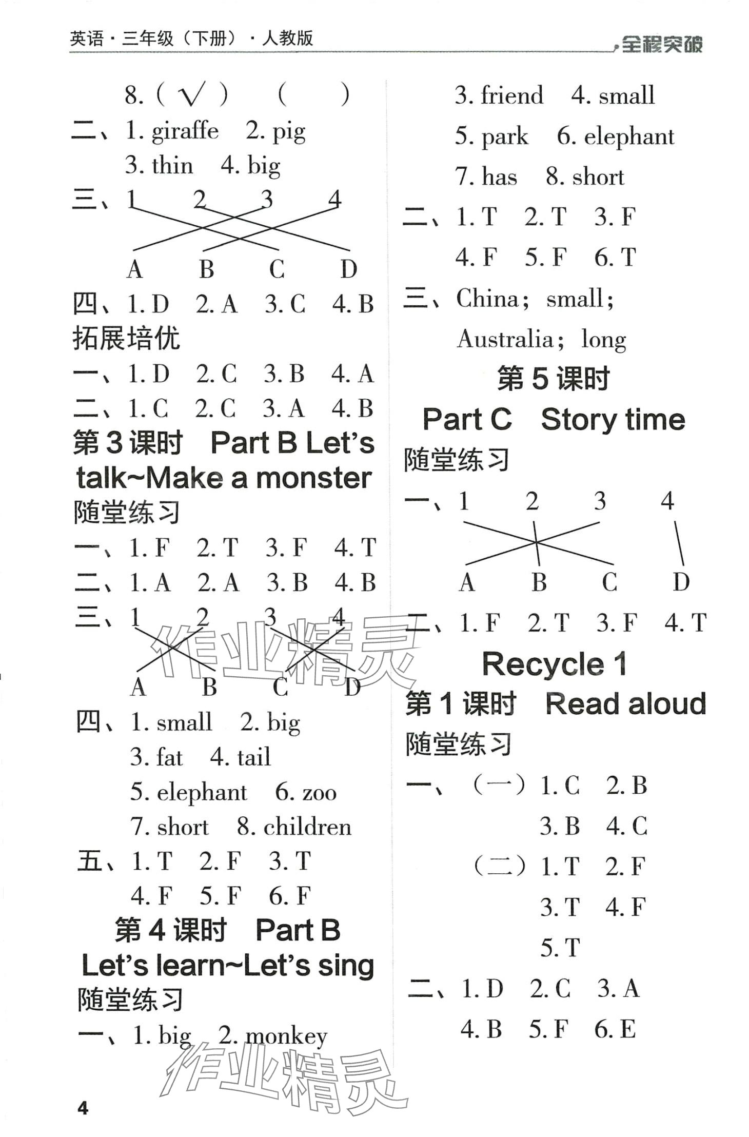 2024年全程突破三年級英語下冊人教版 第4頁
