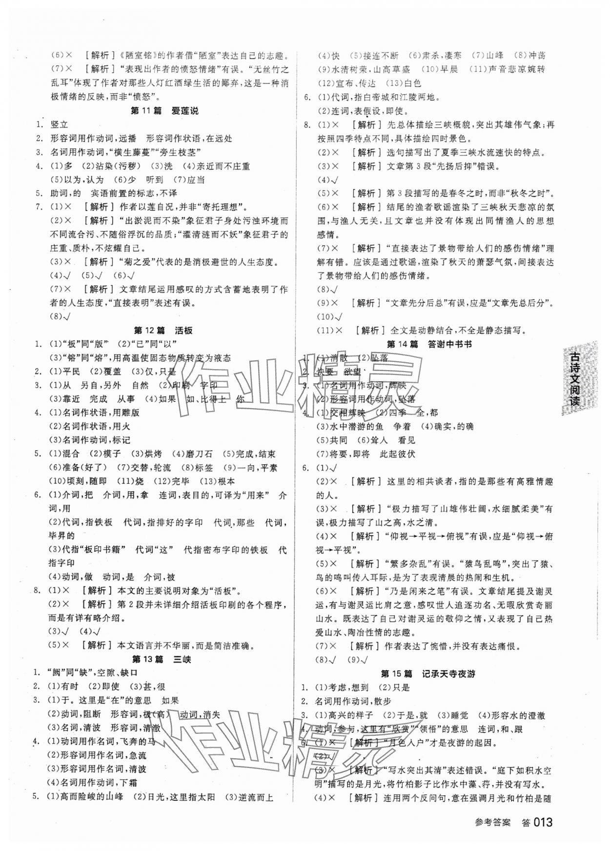 2024年全品中考復(fù)習(xí)方案語(yǔ)文天津?qū)０?nbsp;參考答案第12頁(yè)