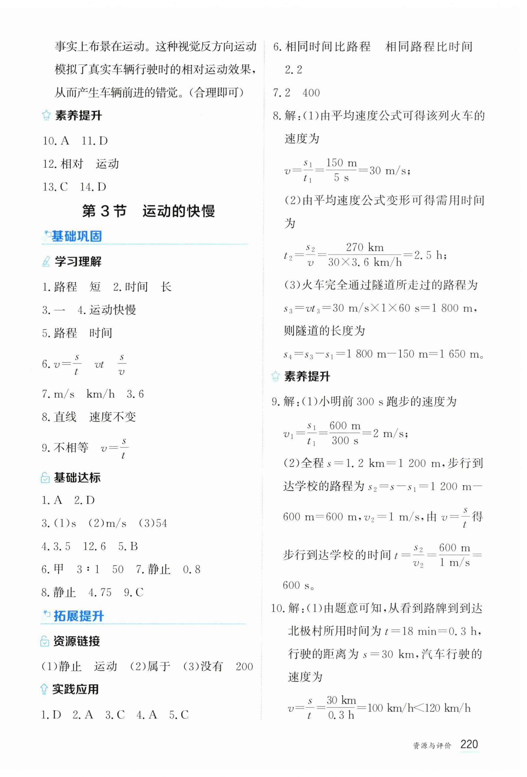 2026年资源与评价黑龙江教育出版社八年级物理上册人教版&nbsp;第2页