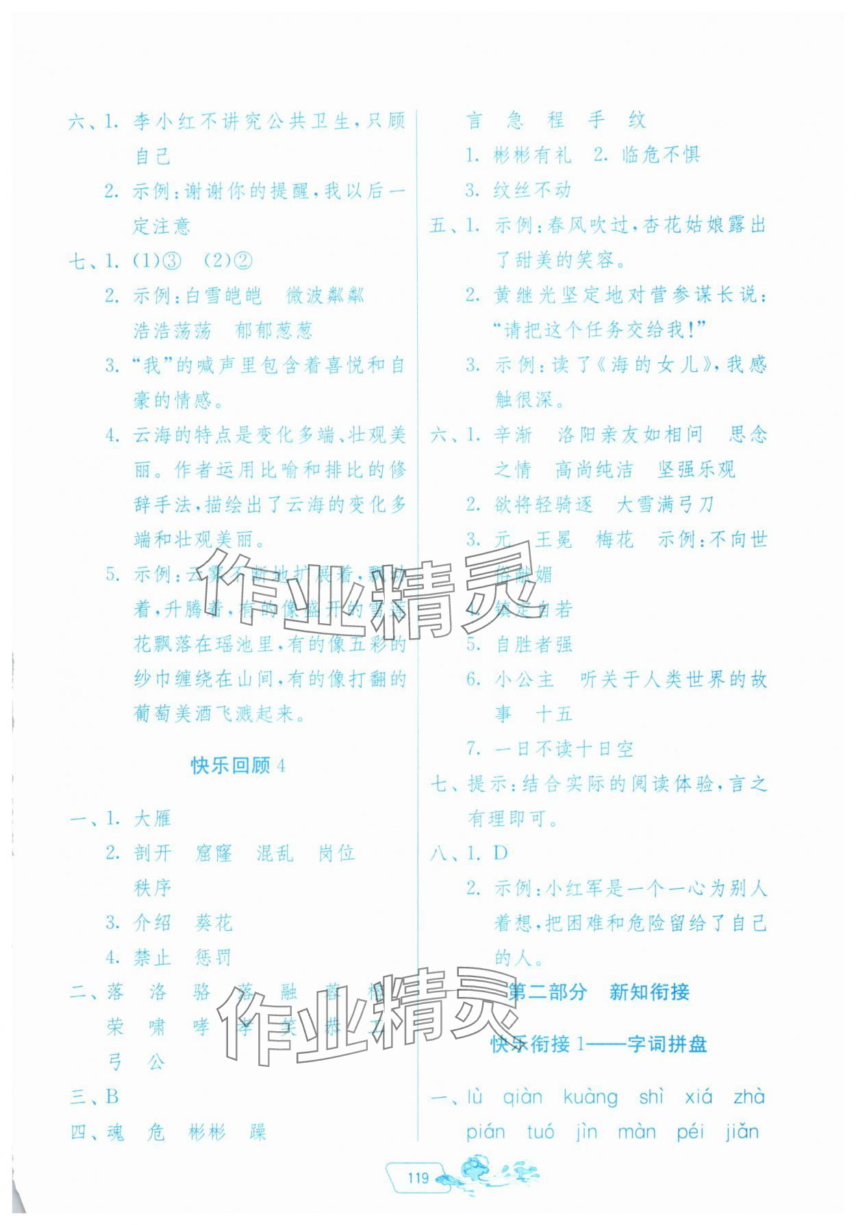 2025年快樂暑假四年級合訂本江蘇人民出版社 第3頁