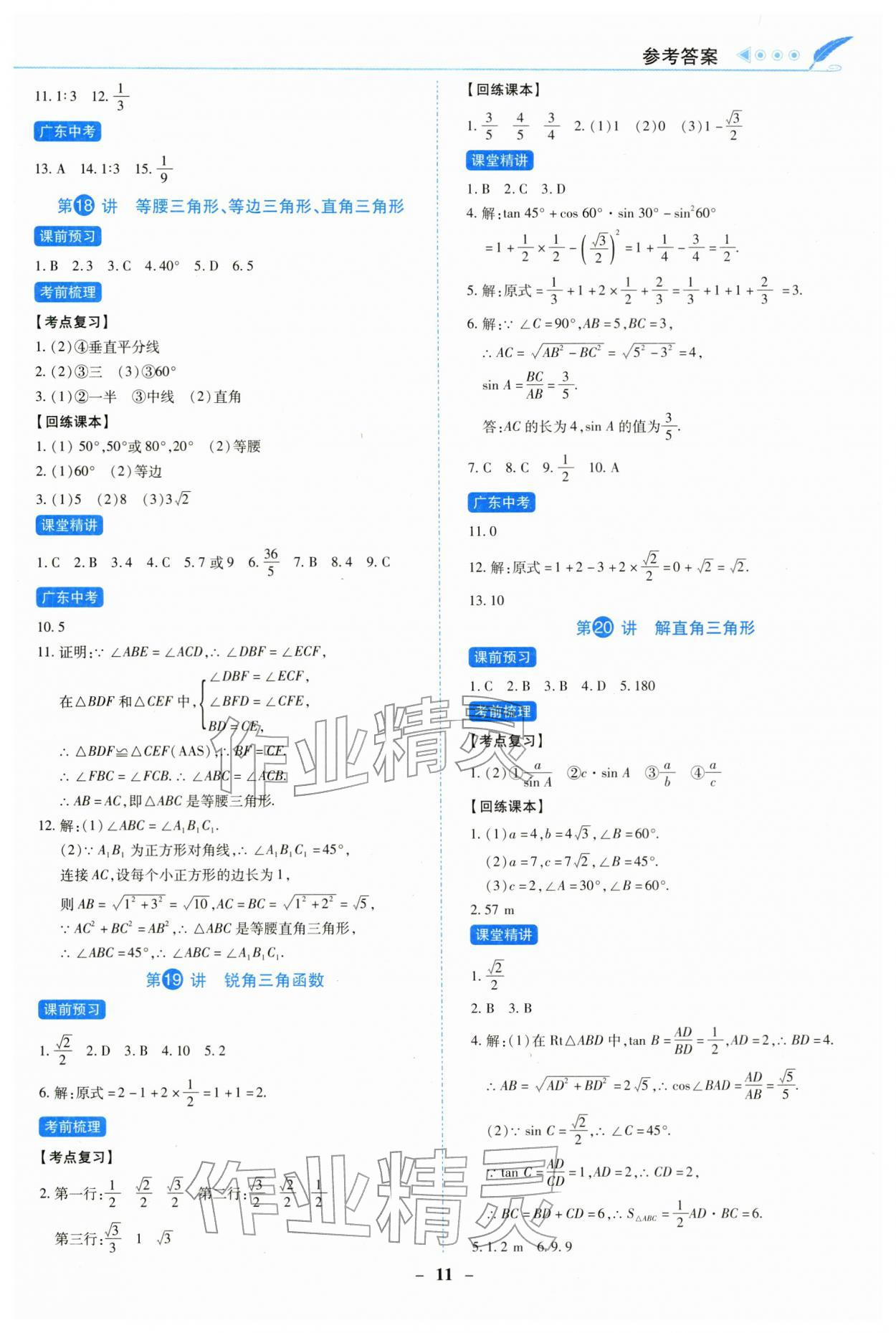 2026年南方新课堂初中毕业生学业考试指导书数学中考&nbsp;第11页