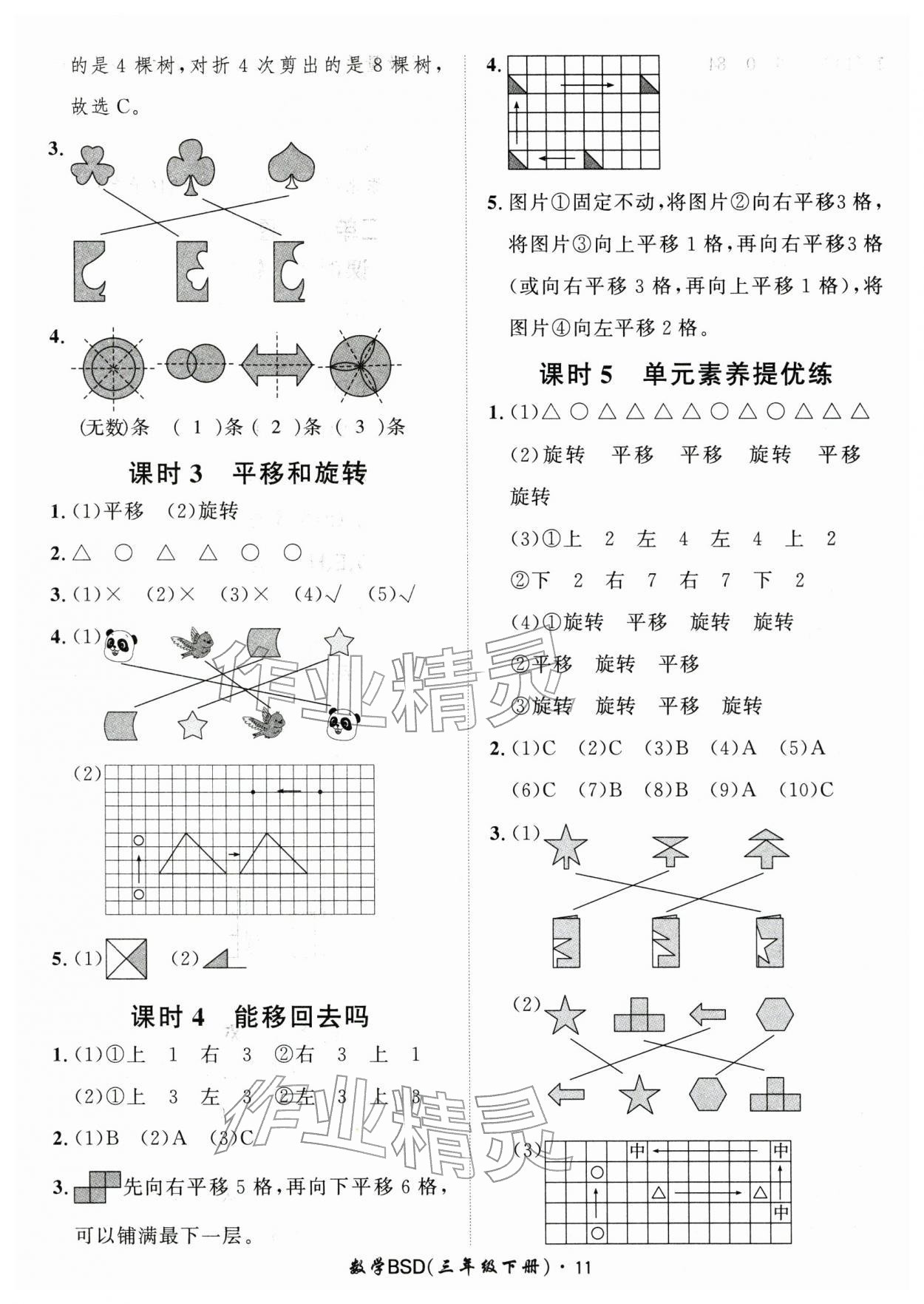 2026年黄冈360定制课时三年级数学下册北师大版&nbsp;第13页