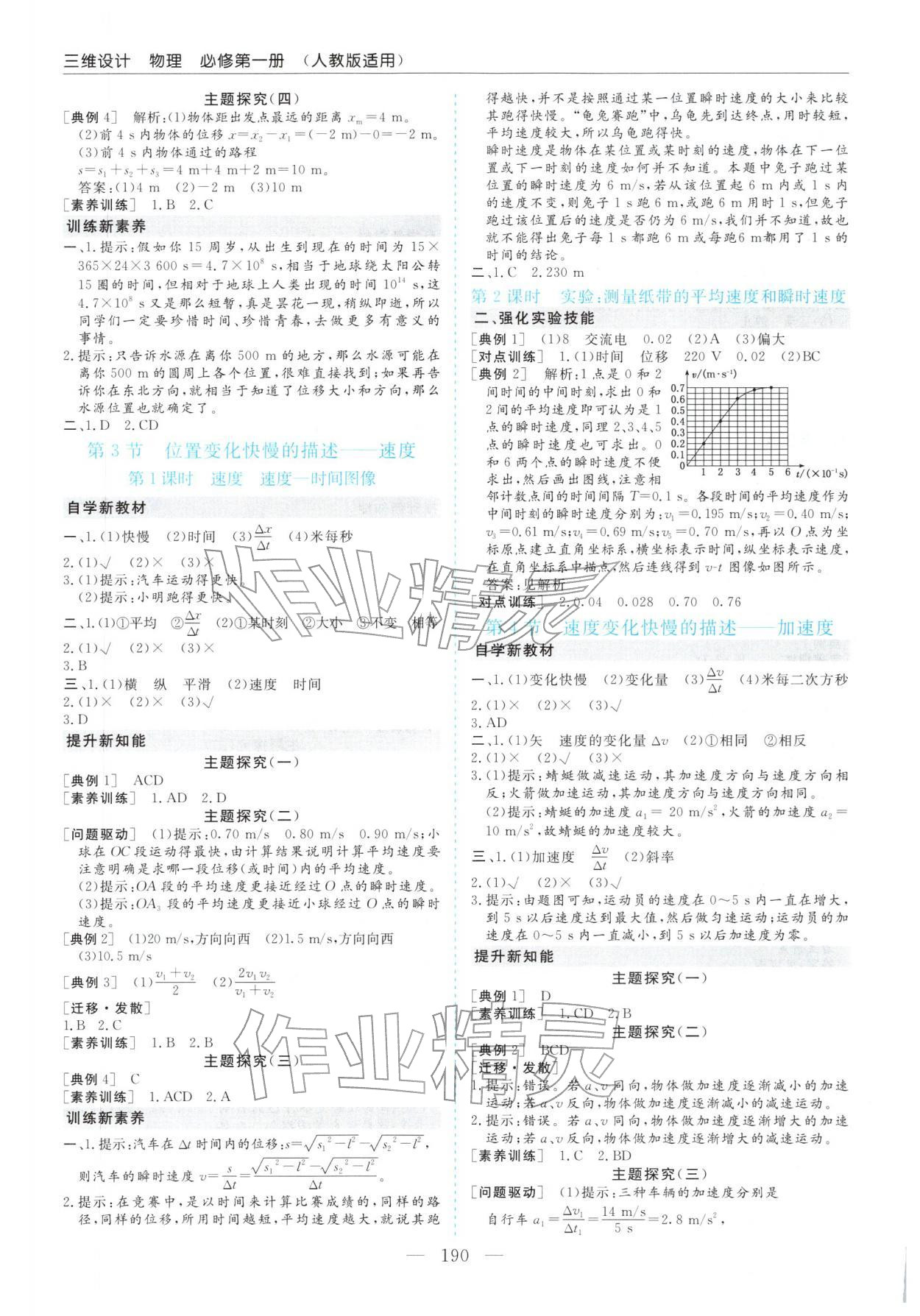2025年三维设计高中物理必修第一册人教版 第2页