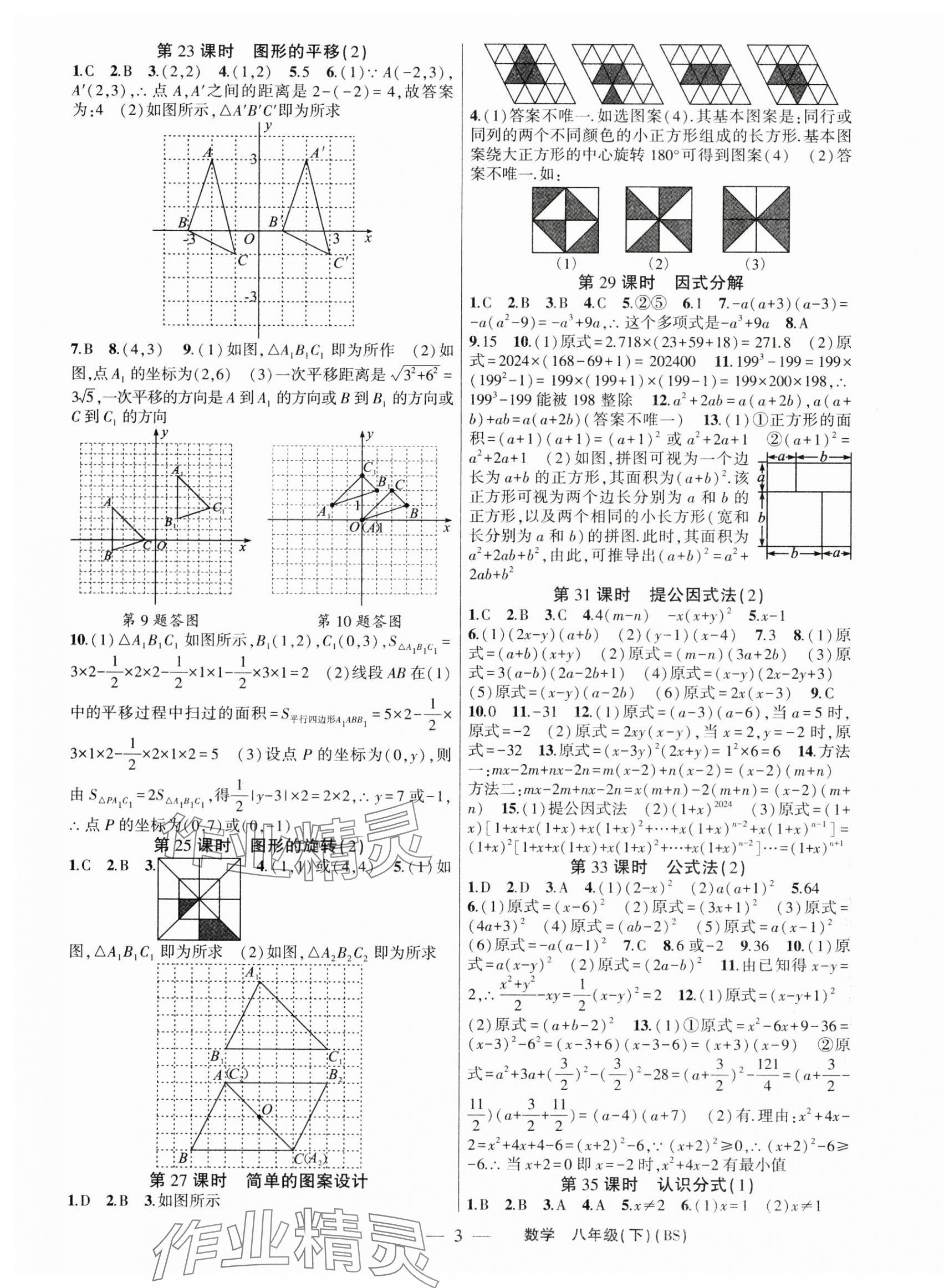 2024年原創(chuàng)新課堂八年級數(shù)學(xué)下冊北師大版深圳專版 第3頁