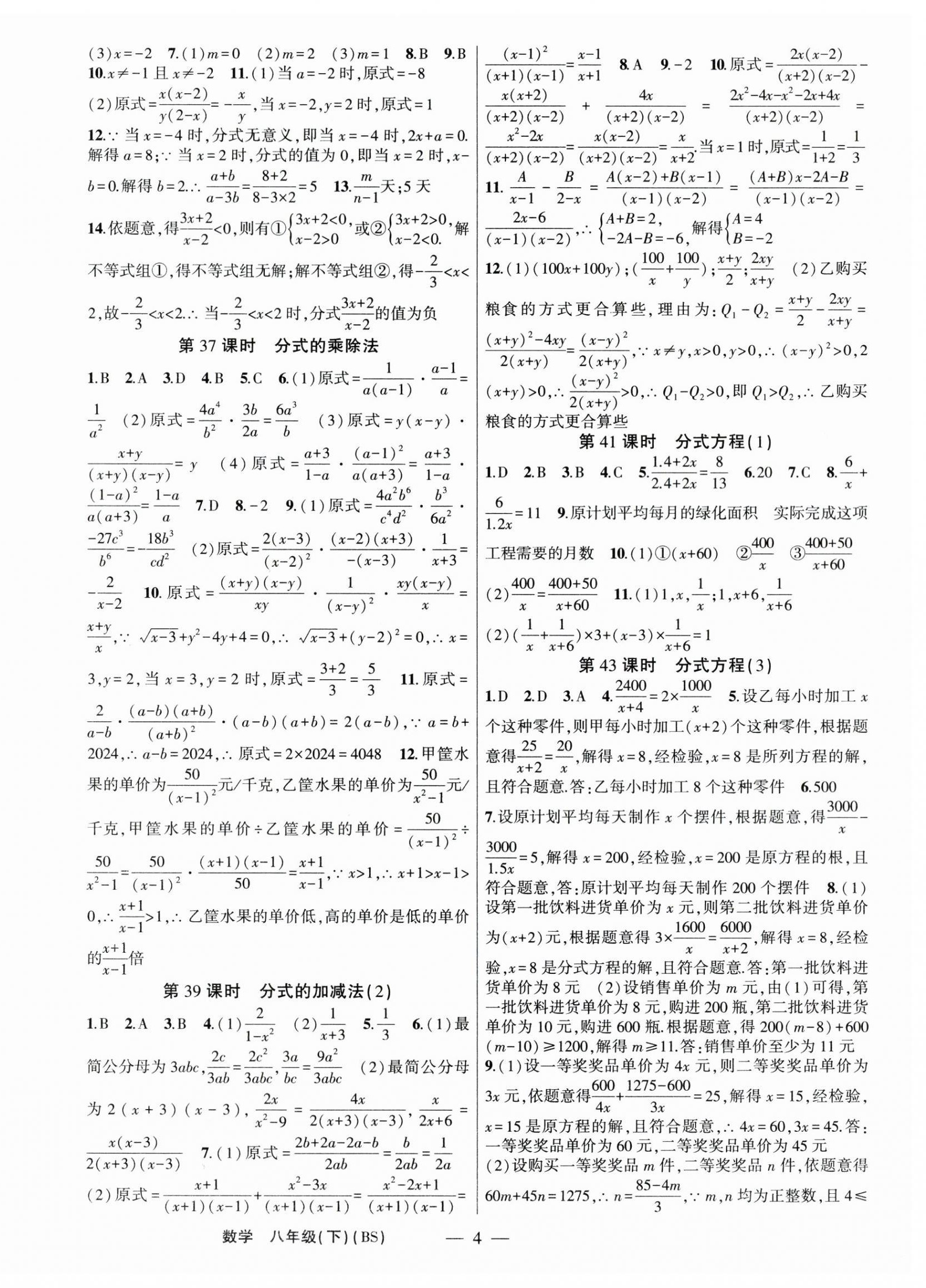 2024年原創(chuàng)新課堂八年級數(shù)學(xué)下冊北師大版深圳專版 第4頁