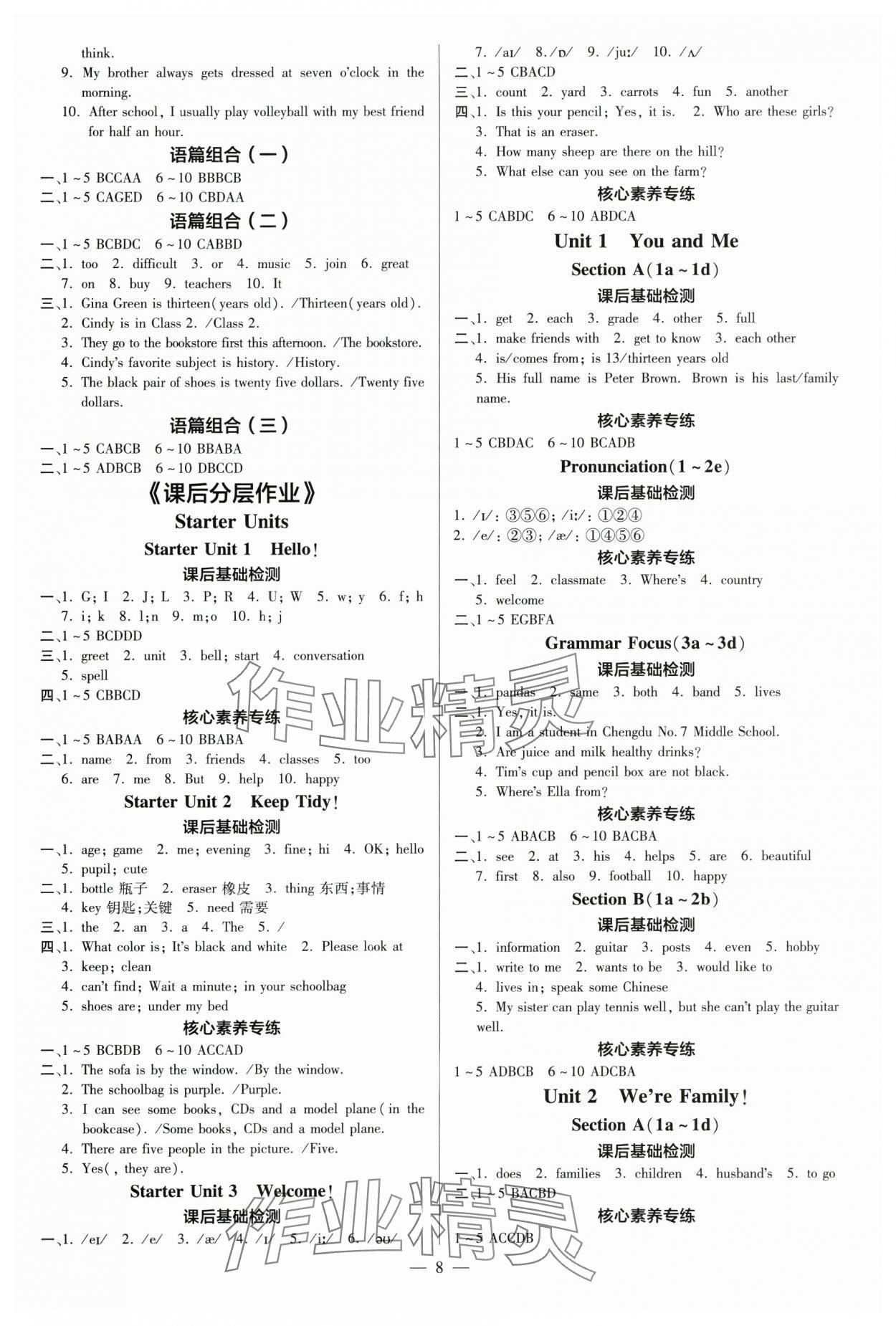 2024年領(lǐng)跑作業(yè)本七年級英語上冊人教版 第8頁