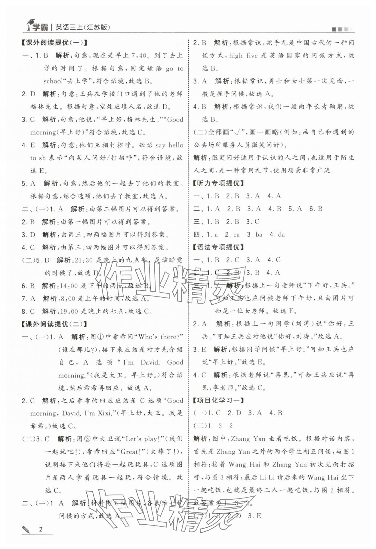 2025年经纶学典5星学霸三年级英语上册译林版 参考答案第2页