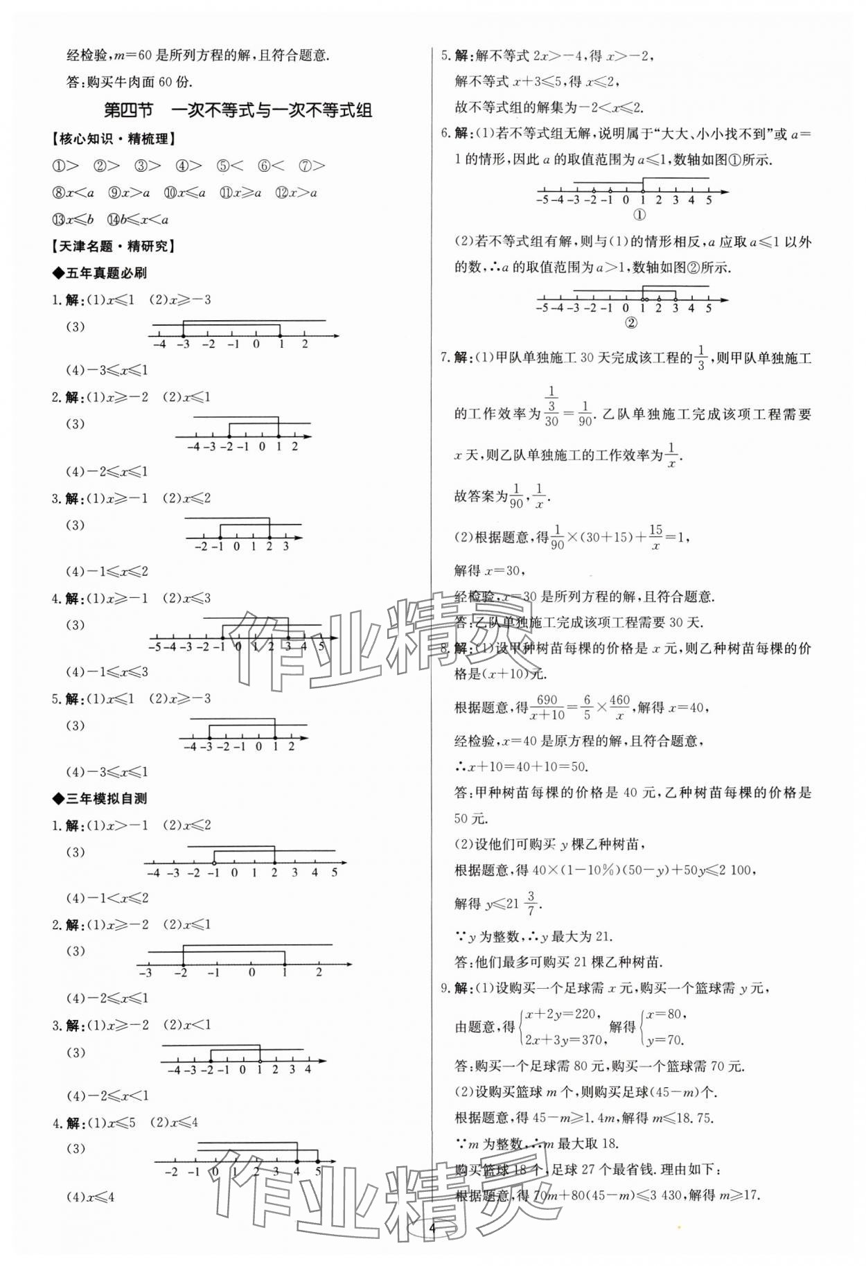 2025年初中總復(fù)習(xí)北京教育出版社數(shù)學(xué)天津?qū)０?nbsp;第4頁