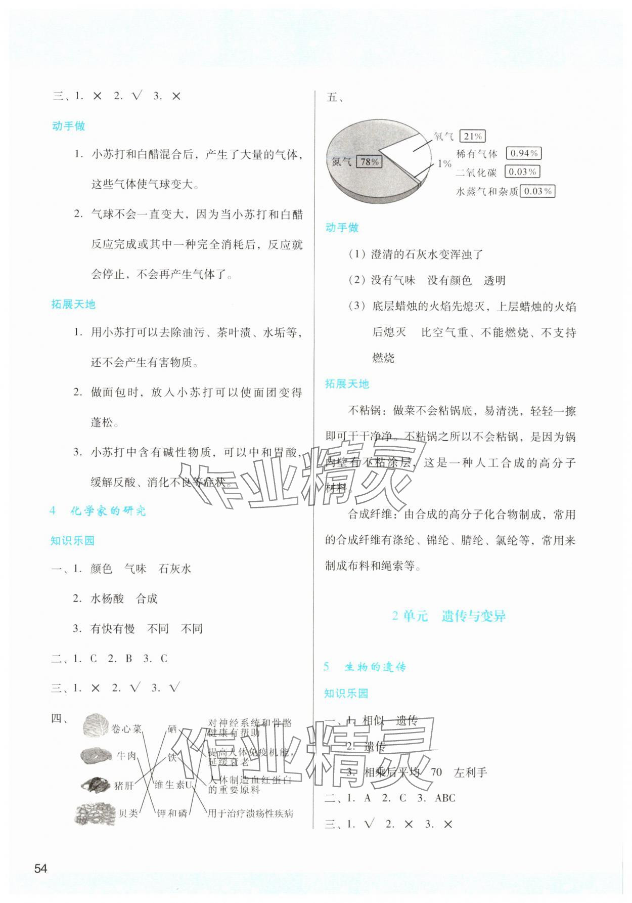 2023年新課程學(xué)習(xí)與評價(jià)六年級科學(xué)上冊蘇教版 第2頁