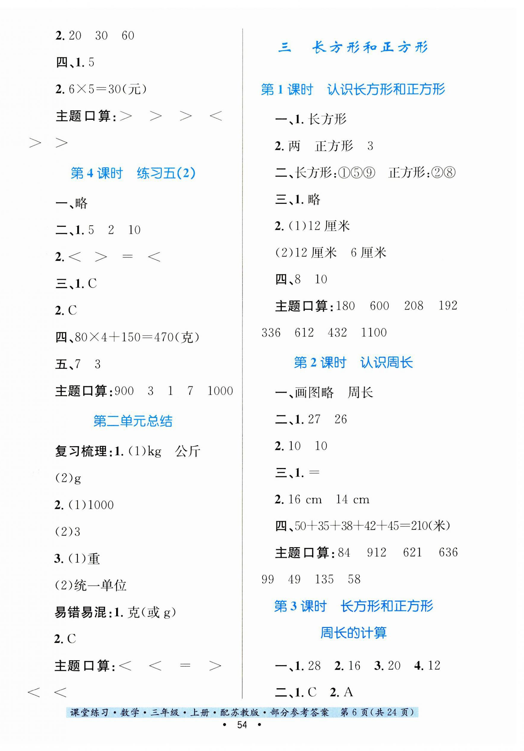 2023年课堂练习三年级数学上册苏教版 第6页