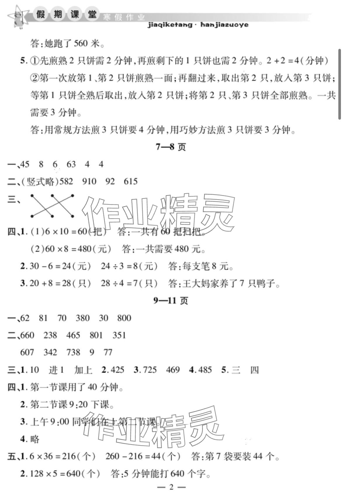 2024年君杰文化假期课堂寒假作业三年级数学 第2页