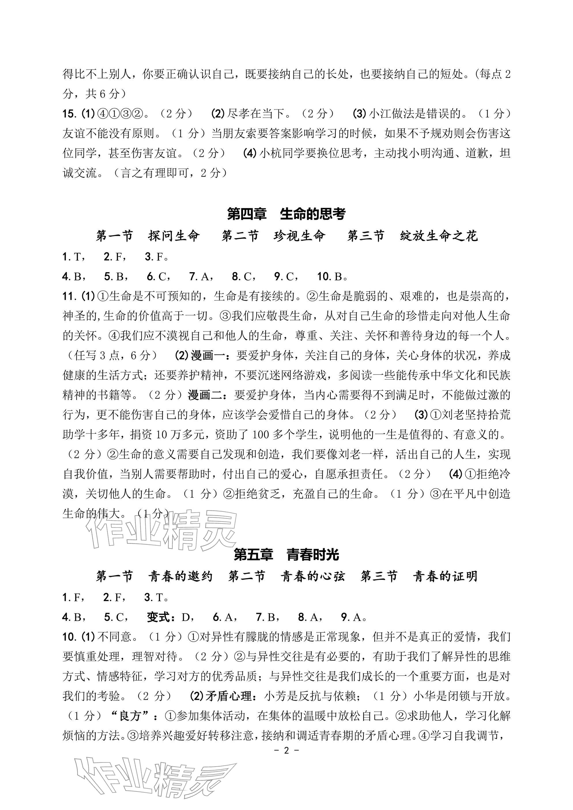 2026年中考总复习学习手册道德与法治&nbsp;参考答案第2页