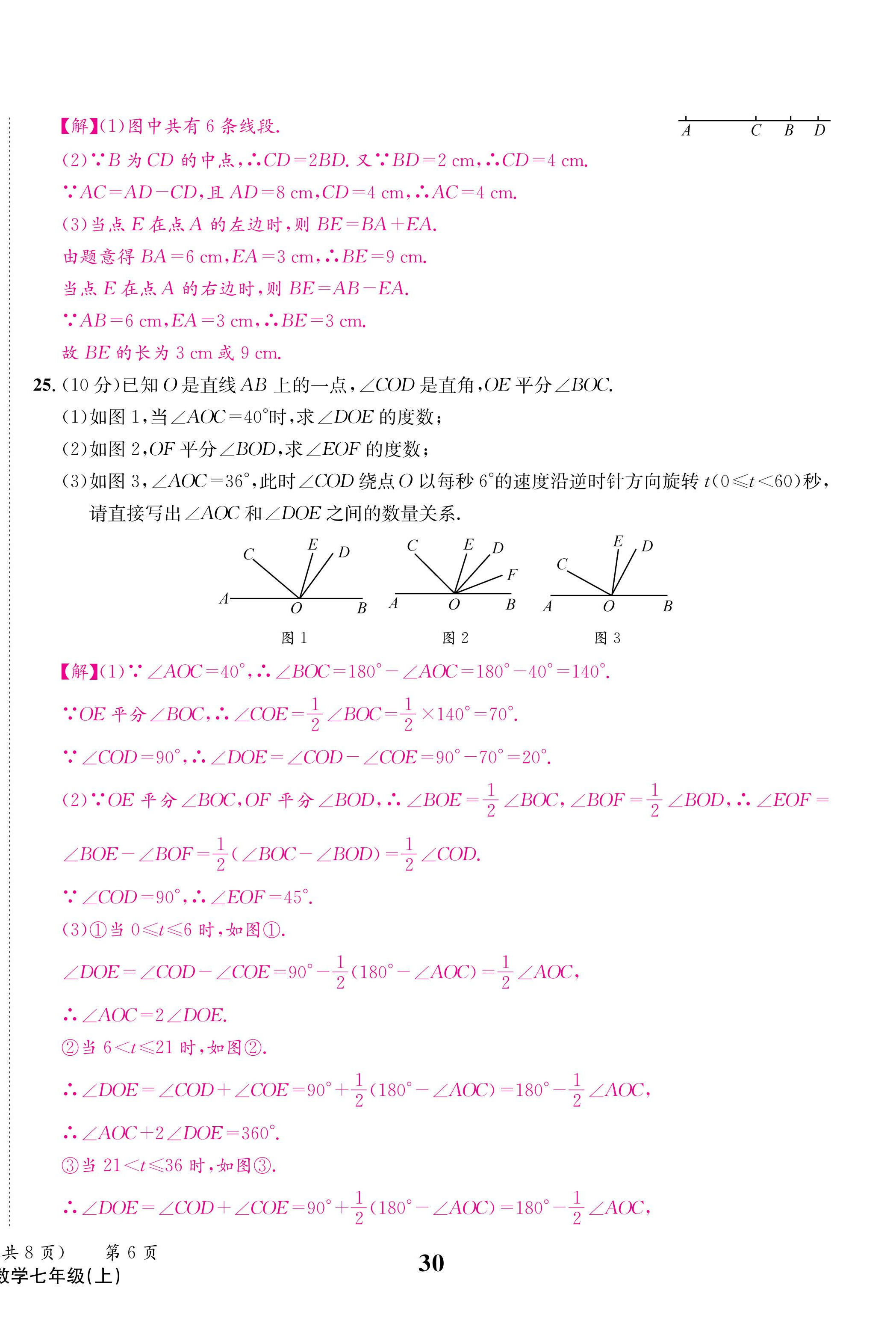 2024年天府前沿七年級數(shù)學(xué)上冊北師大版 第30頁