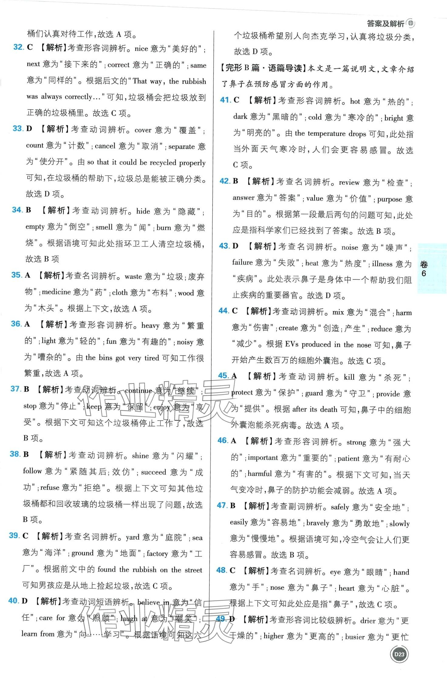 2024年中考必刷卷开明出版社英语安徽专版&nbsp;第23页