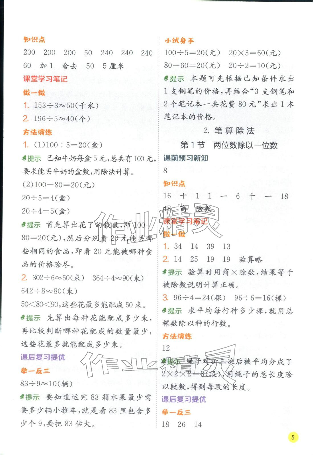 2026年实验班学霸笔记三年级数学下册人教版&nbsp;第5页