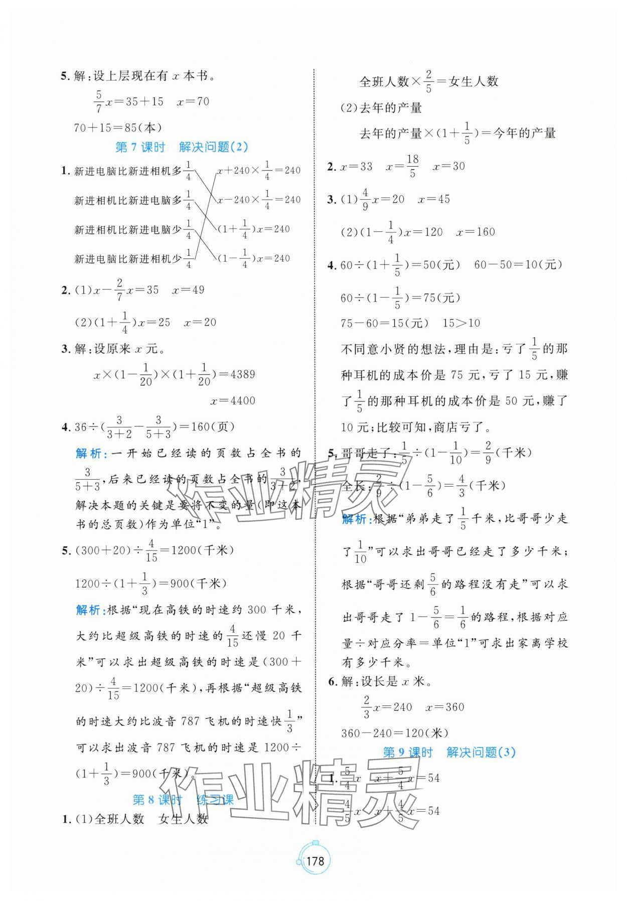 2024年黃岡名師天天練六年級(jí)數(shù)學(xué)上冊(cè)人教版 參考答案第8頁(yè)