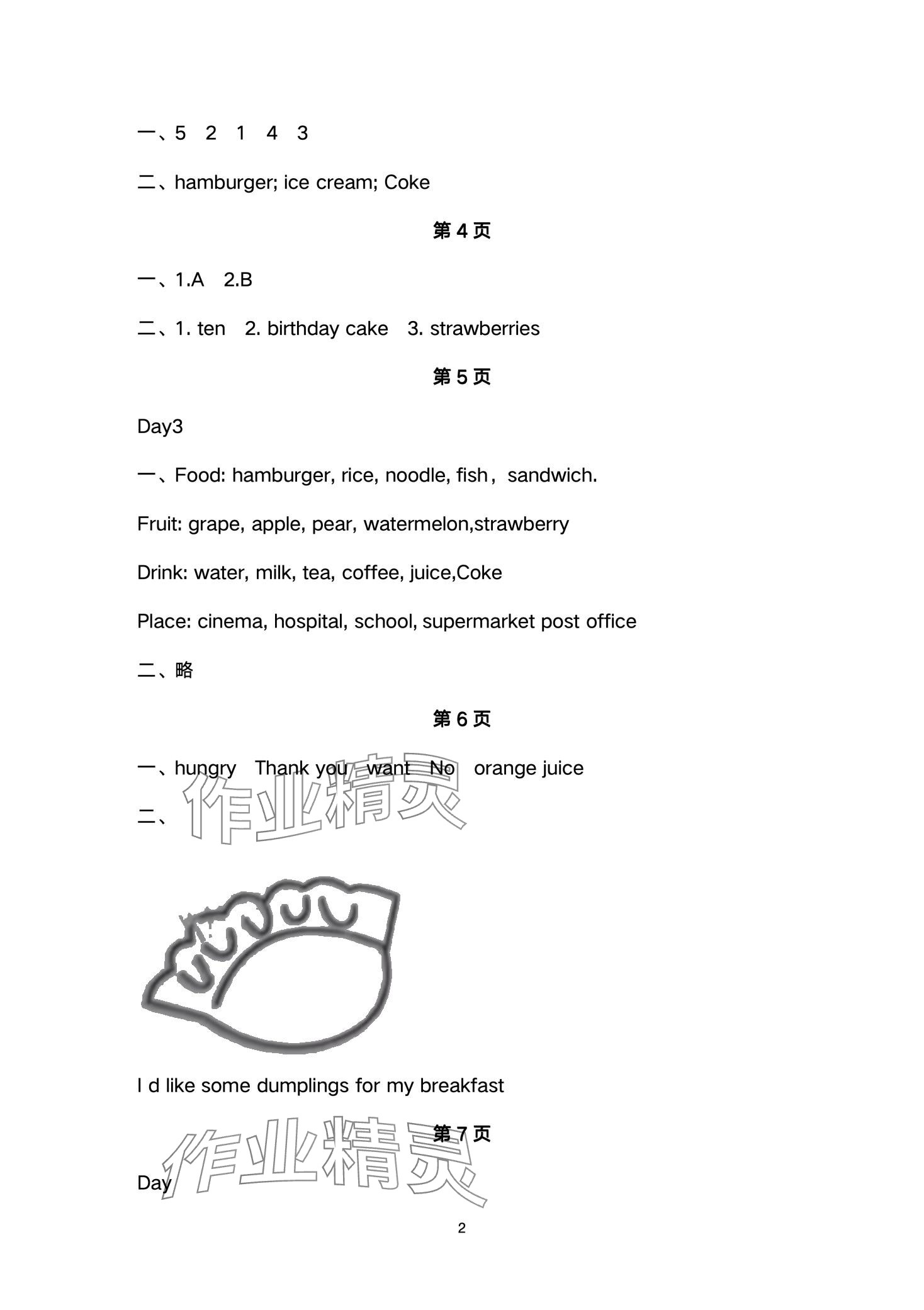 2024年寒假作业教育科学出版社五年级英语湘少版 第2页