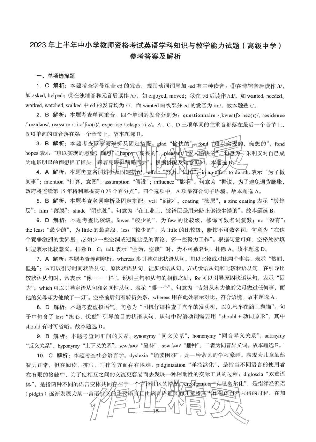 2025年学科知识与教学能力历年真题及标准预测试卷高中英语上册通用版&nbsp;参考答案第14页