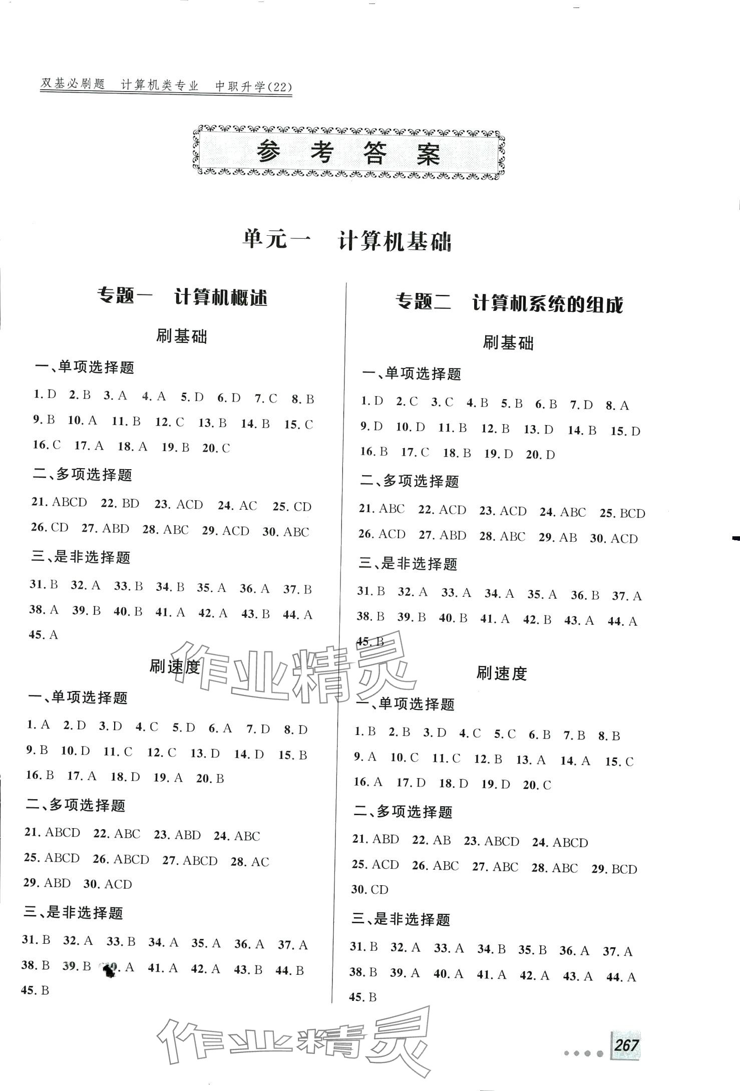 2024年双基必刷题计算机类专业 第1页