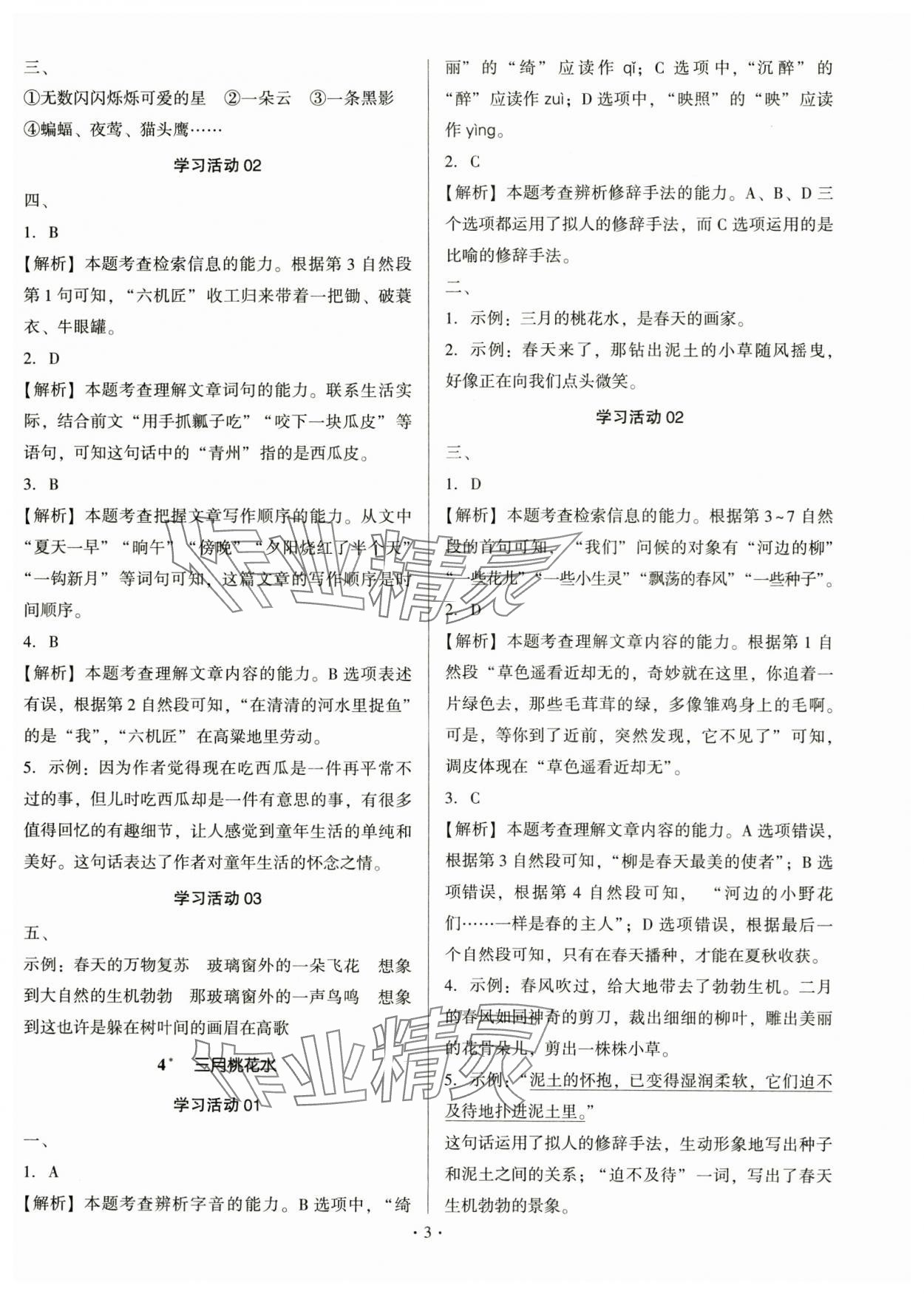 2025年趣味语文四年级下册 第3页