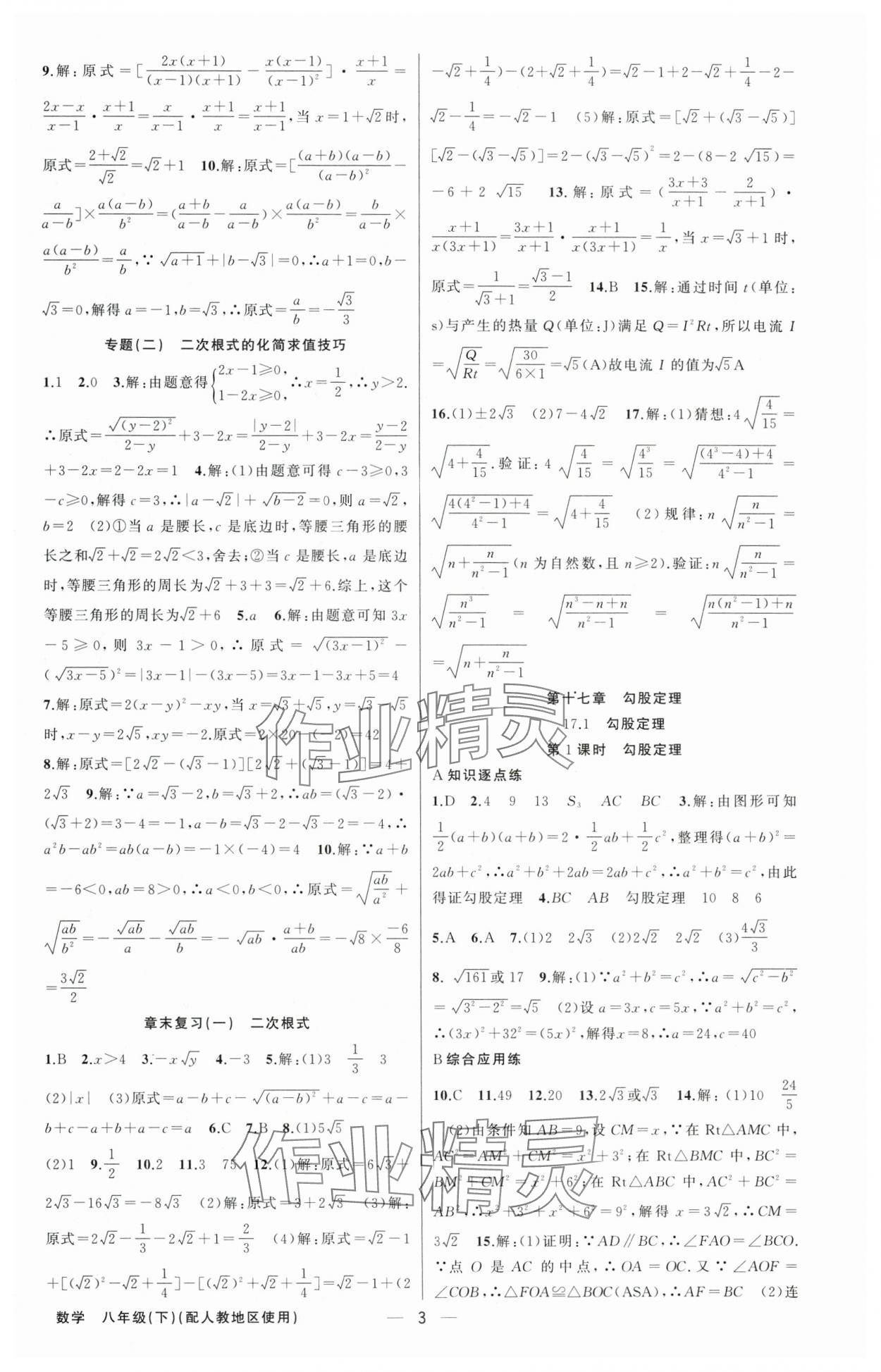 2024年黄冈金牌之路练闯考八年级数学下册人教版 第3页