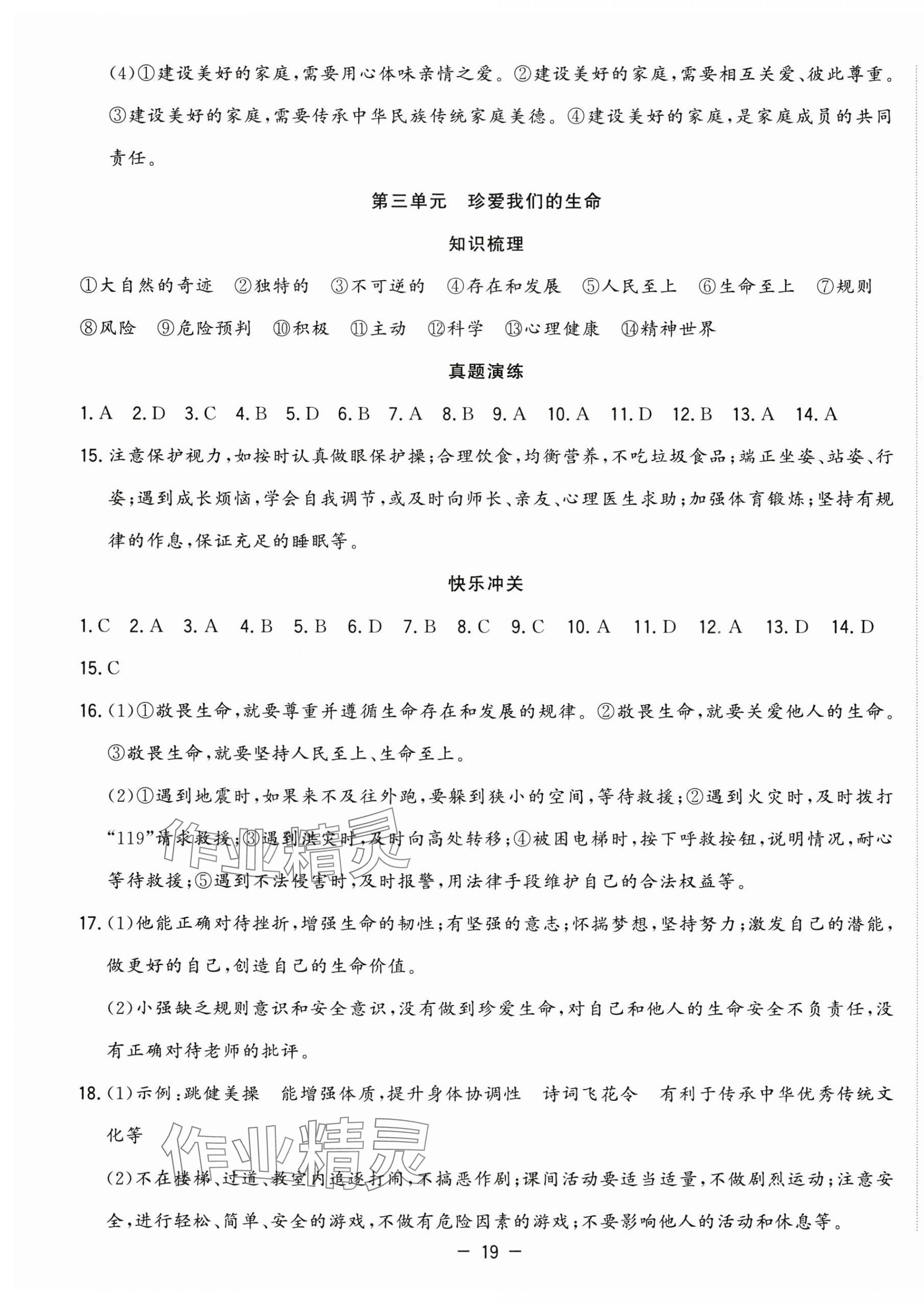 2025年暑假總動(dòng)員合肥工業(yè)大學(xué)出版社七年級(jí)道德與法治人教版 第3頁