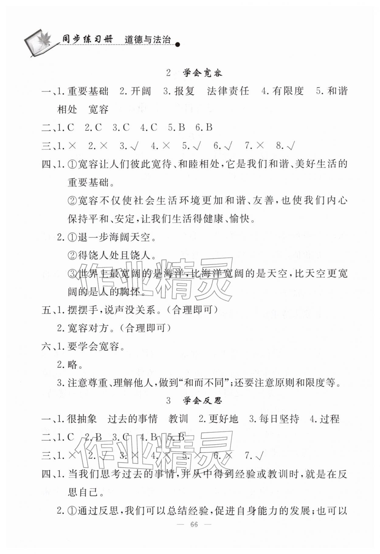 2026年同步练习册山东科学技术出版社六年级道德与法治下册人教版&nbsp;参考答案第2页