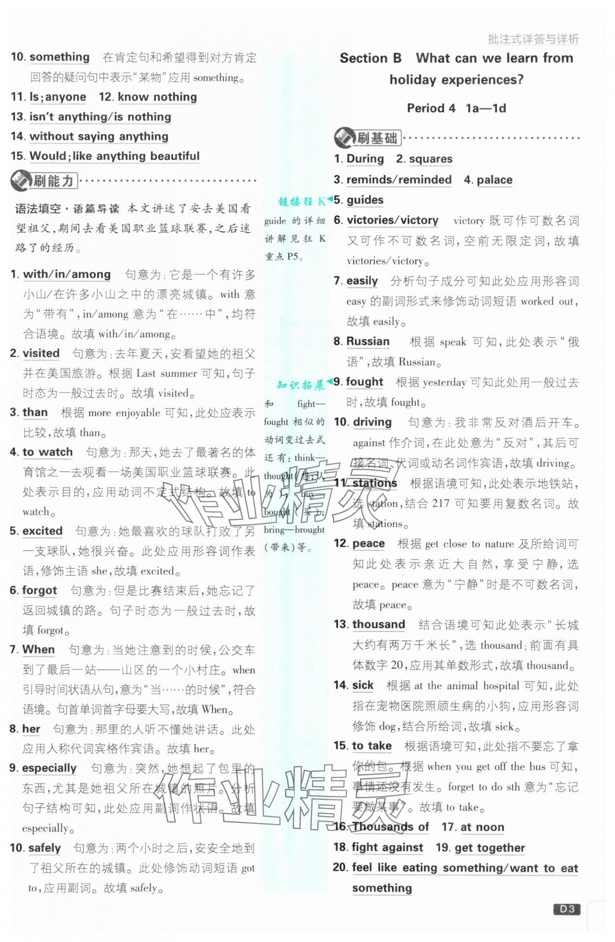 2025年初中必刷題八年級英語上冊人教版 參考答案第3頁