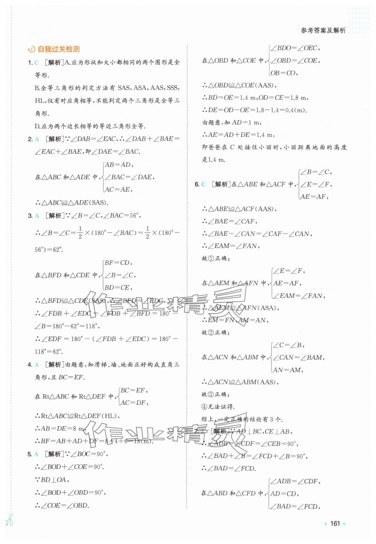 2025年一本預(yù)備新初二數(shù)學(xué)蘇科版&nbsp;第7頁(yè)