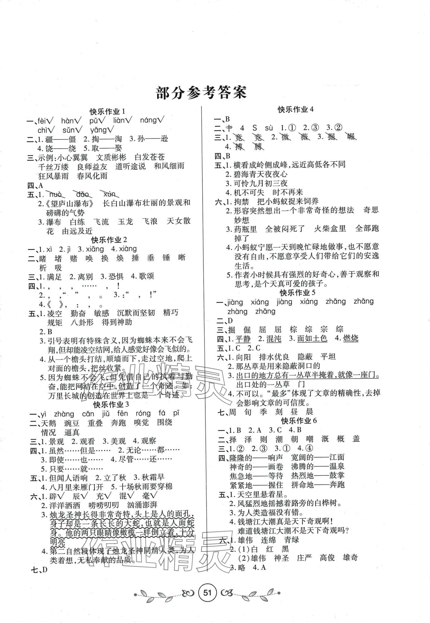 2024年书香天博寒假作业西安出版社四年级语文人教版 第1页