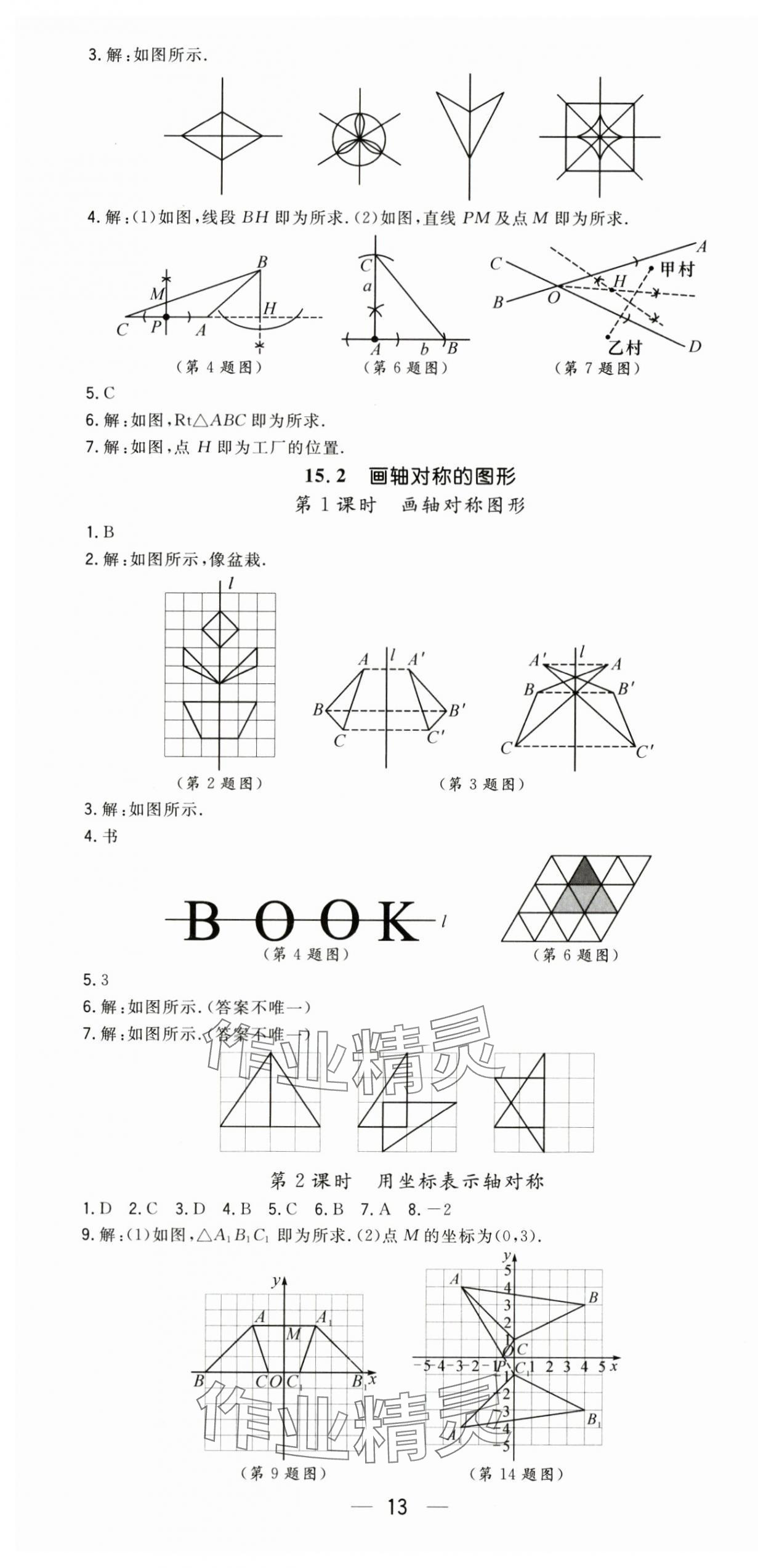 2025年精英新課堂八年級(jí)數(shù)學(xué)上冊(cè)人教版 第13頁(yè)