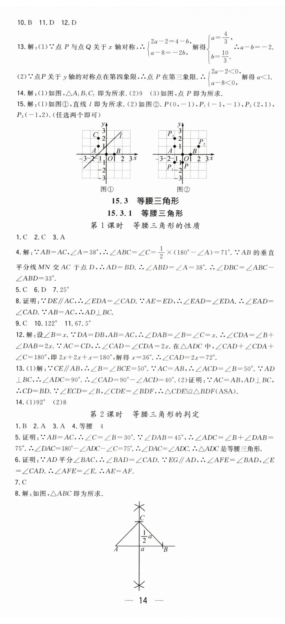2025年精英新課堂八年級數(shù)學上冊人教版 第14頁