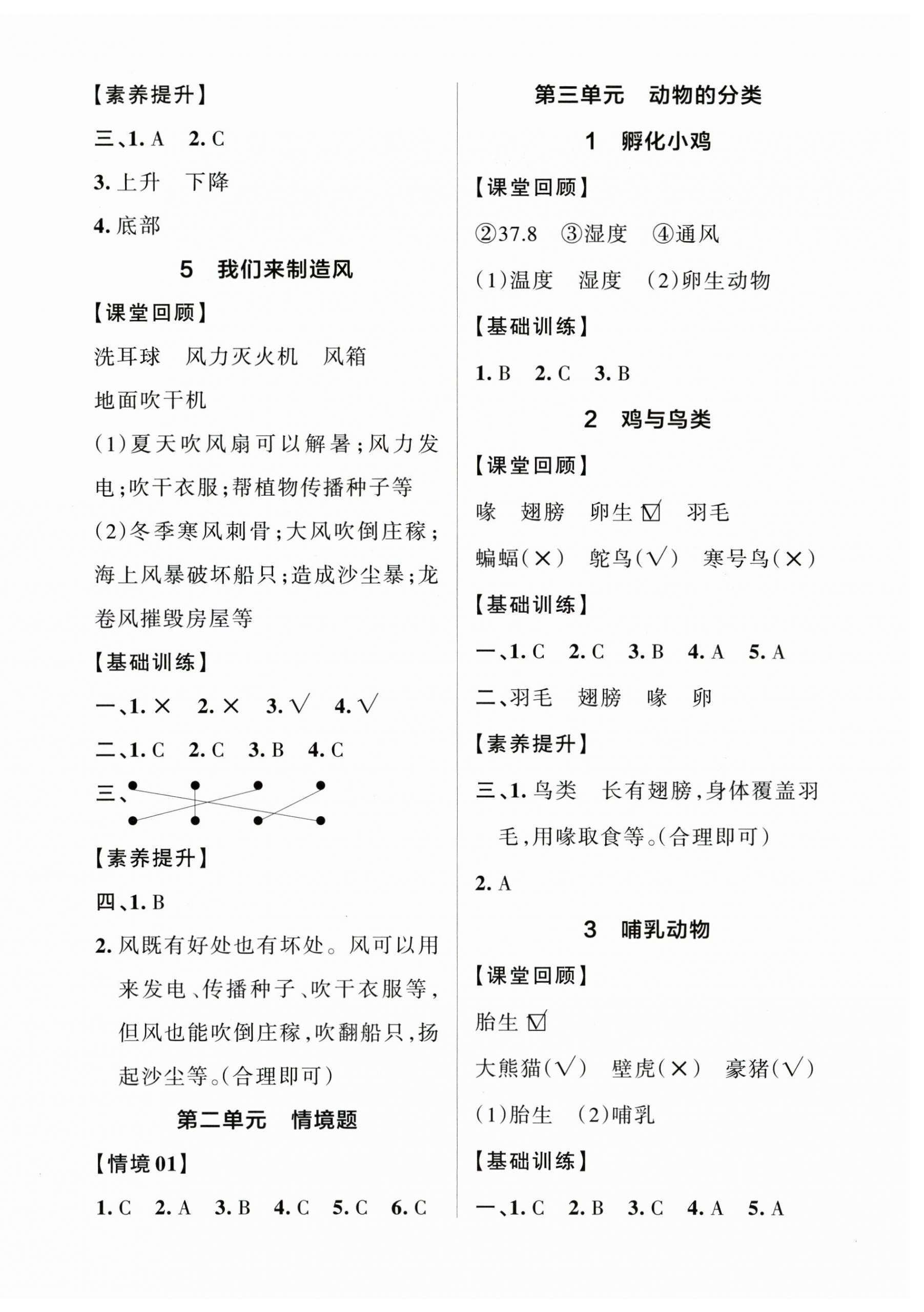 2025年小學學霸作業本三年級科學上冊大象版河南專版 參考答案第4頁