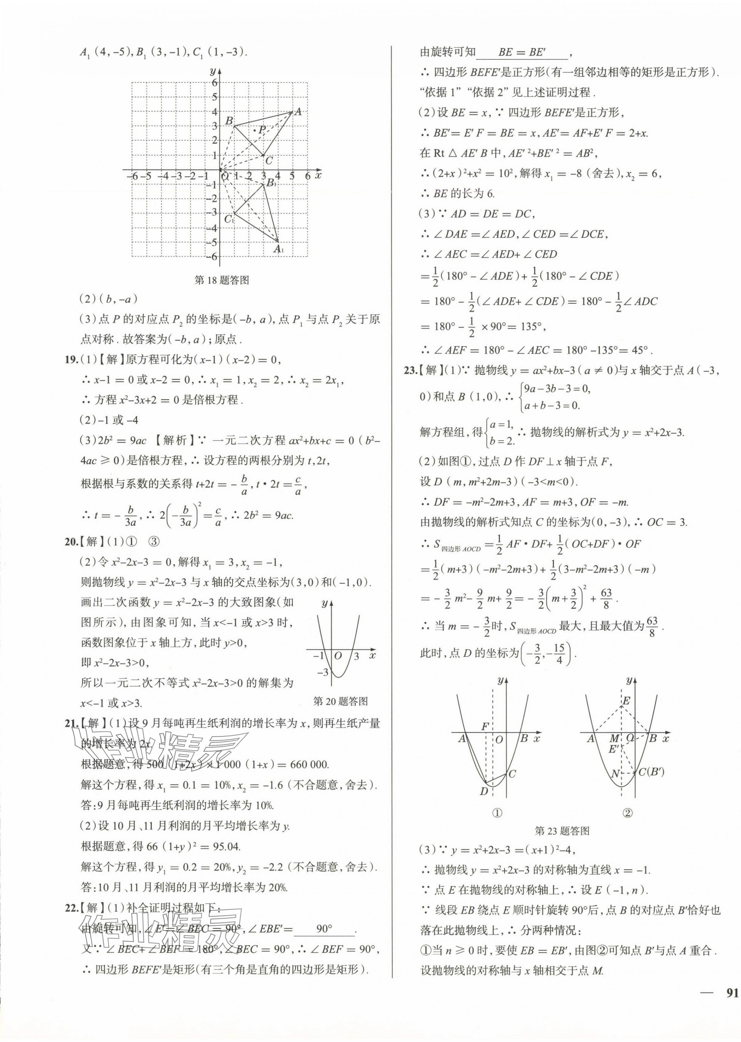 2025年真題圈九年級數(shù)學(xué)全一冊人教版山西專版 第13頁