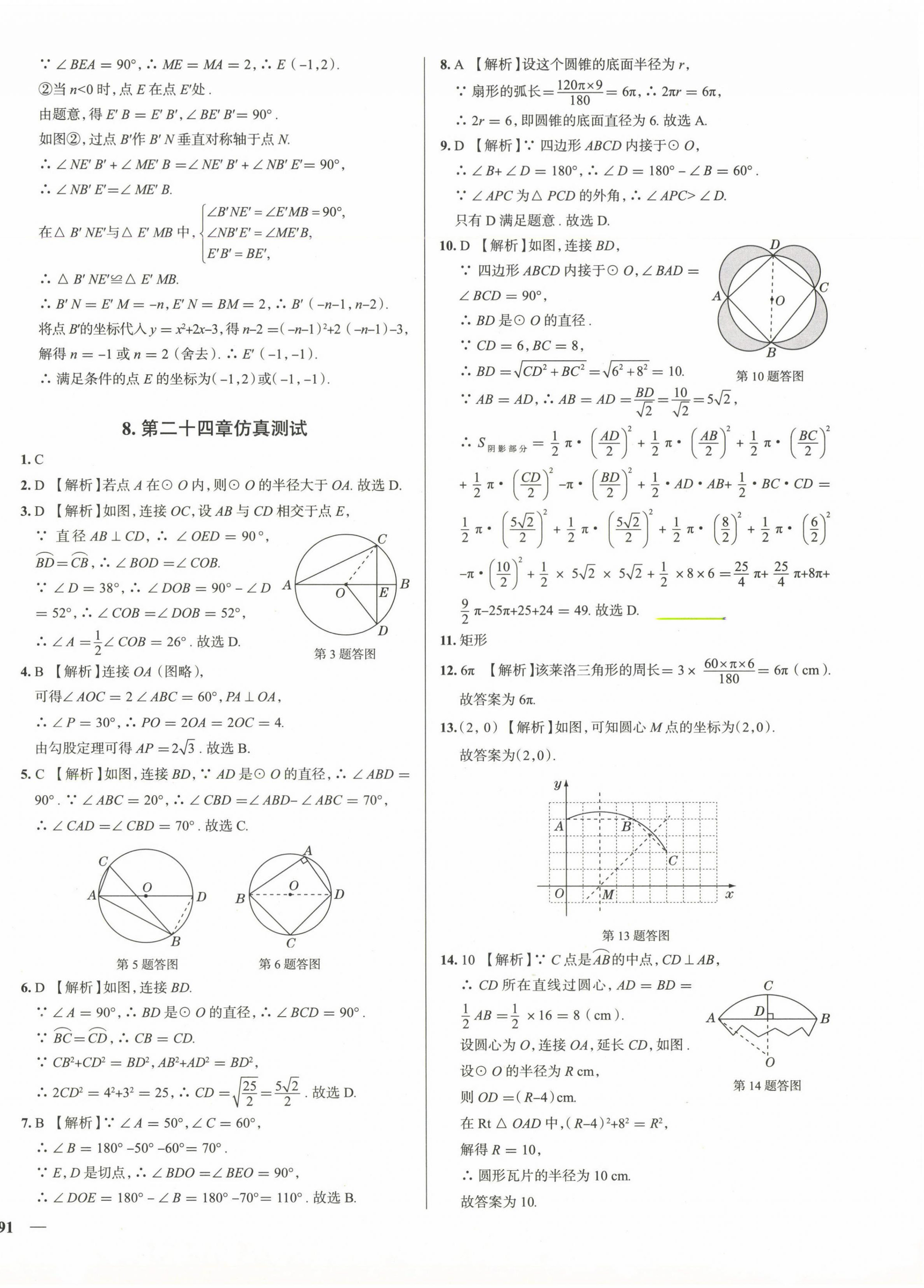 2025年真題圈九年級數(shù)學全一冊人教版山西專版 第14頁