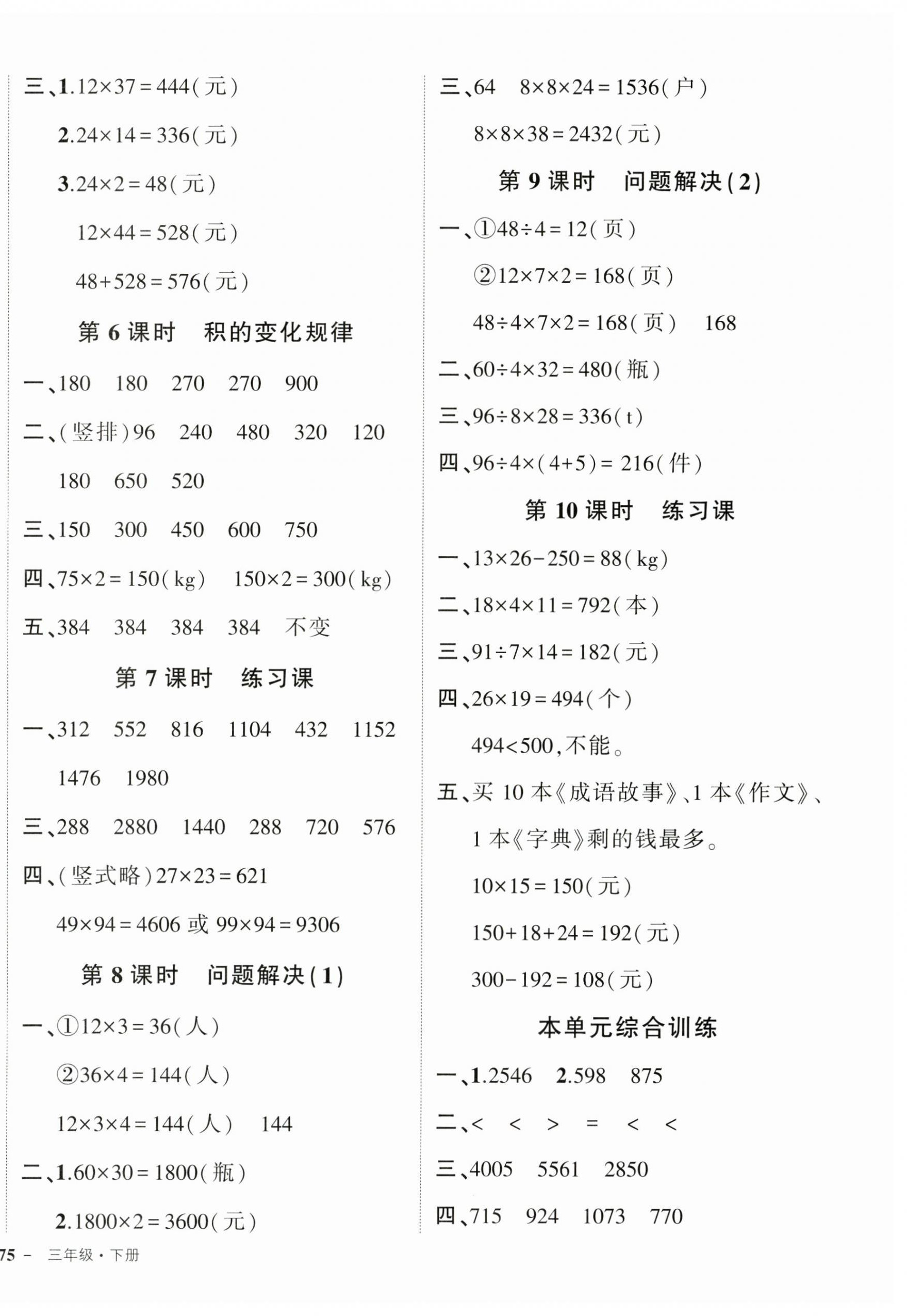 2025年狀元成才路創(chuàng)優(yōu)作業(yè)100分三年級數(shù)學下冊西師大版 第2頁